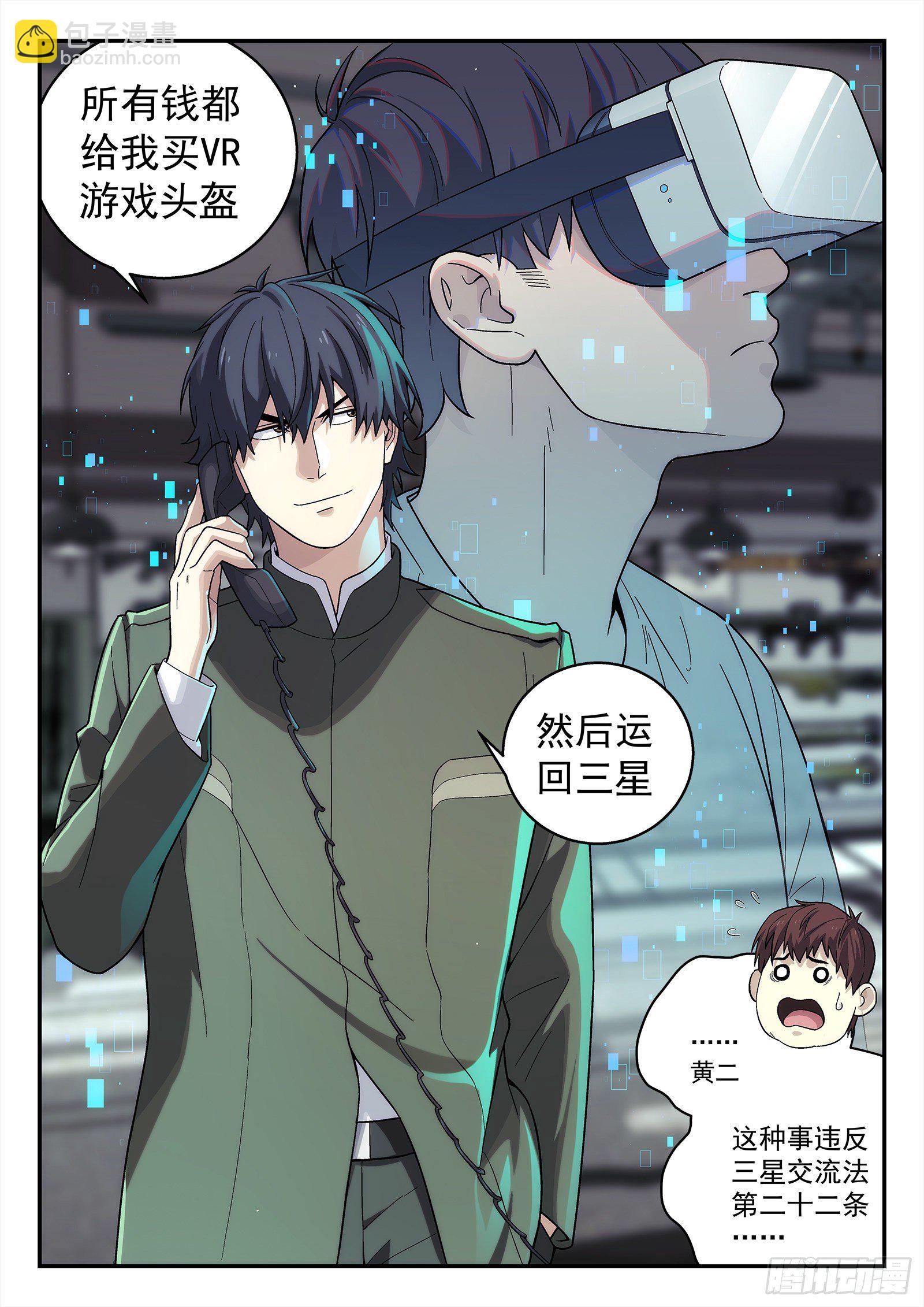 🍚星海荣耀 192:战斗英雄 第15页