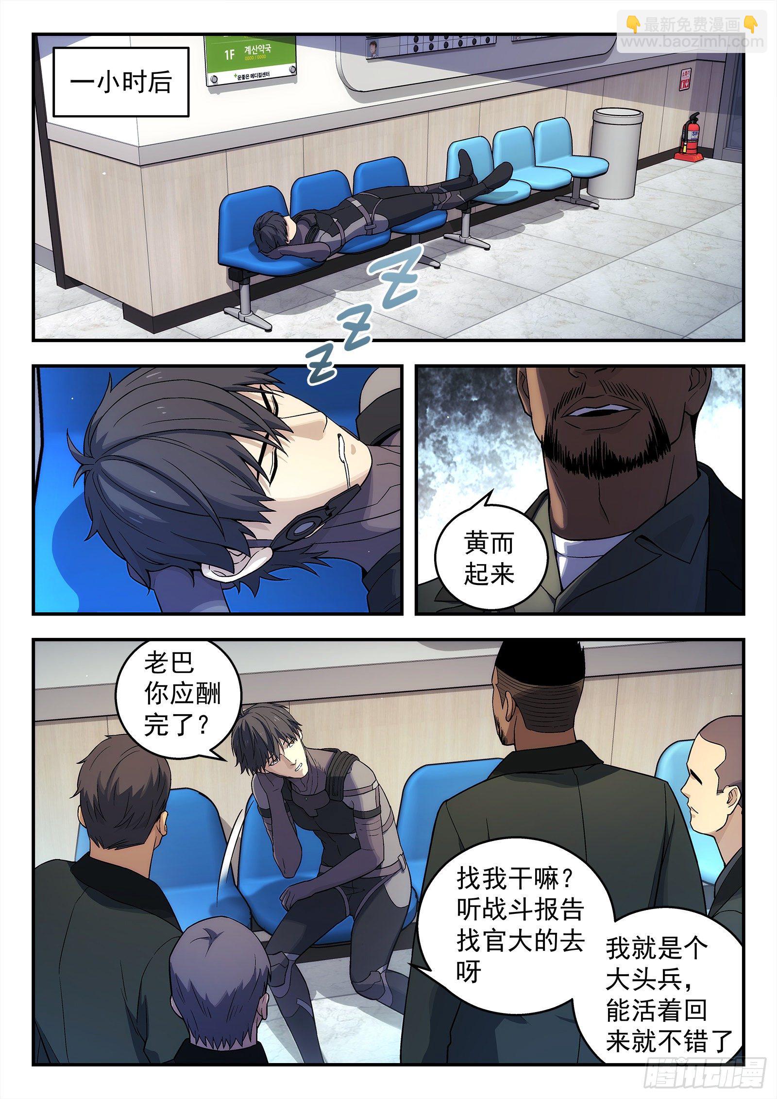 🍚星海荣耀 192:战斗英雄 第6页
