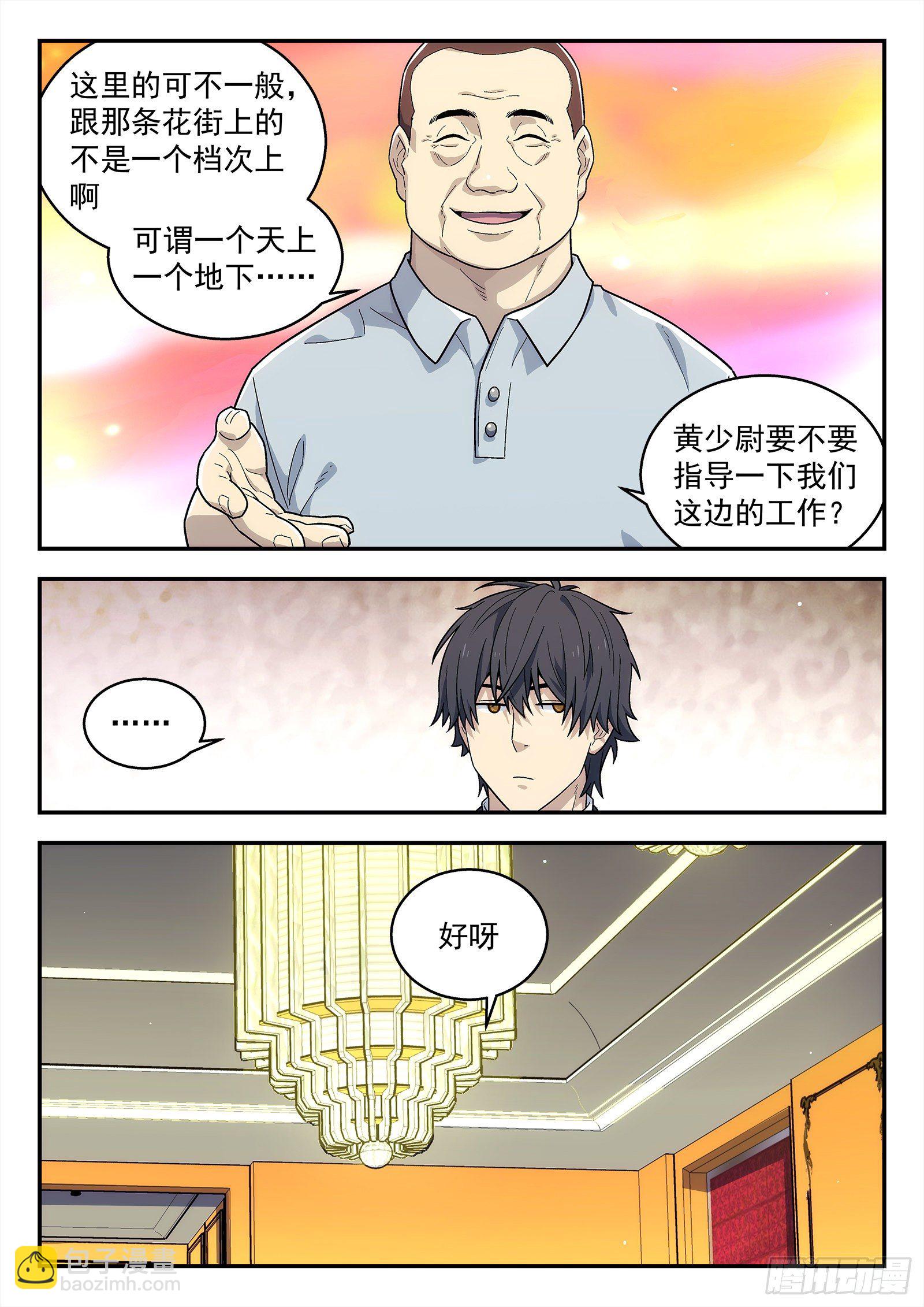 🍚星海荣耀 194:战斗英雄 第11页