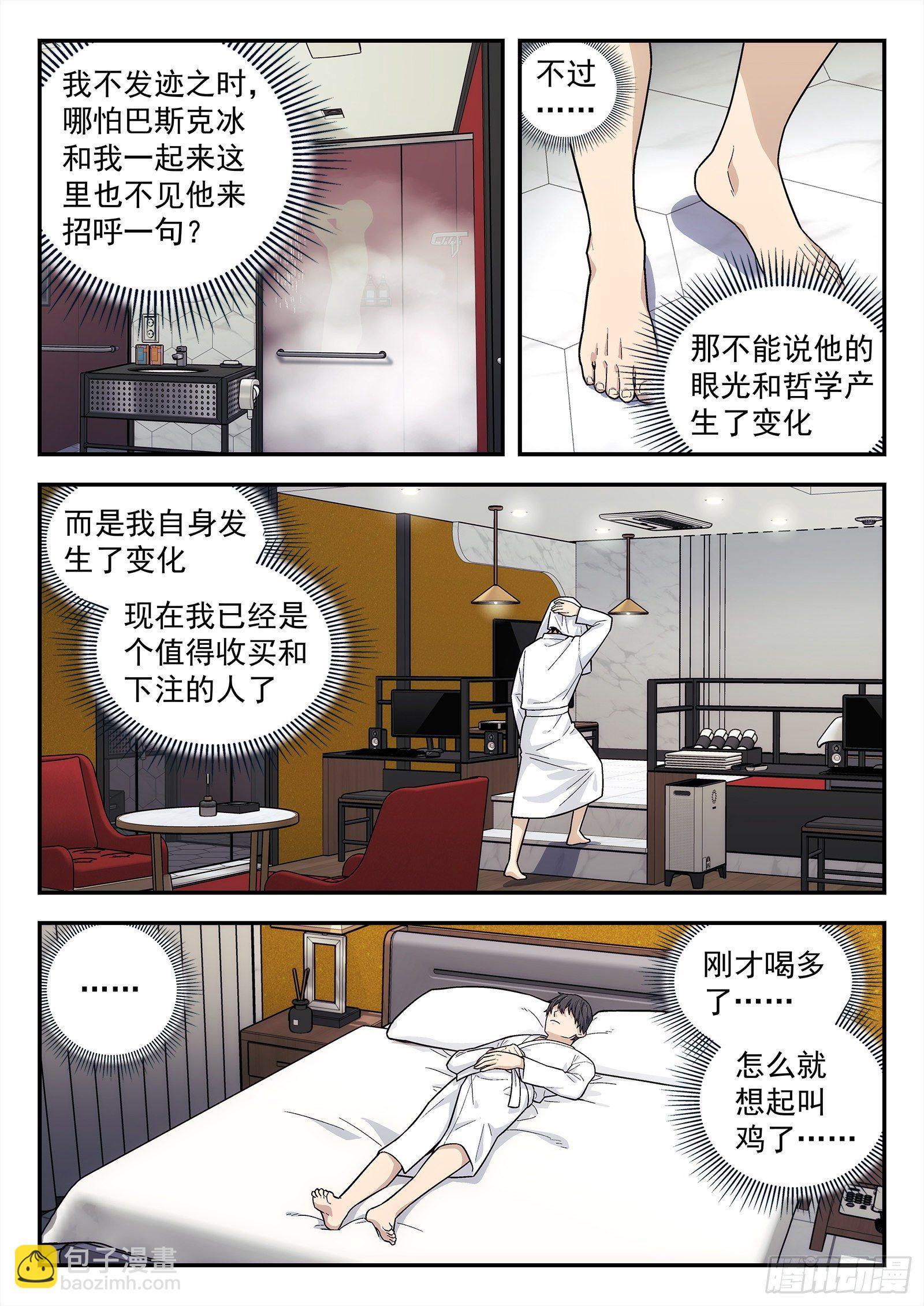 🍚星海荣耀 194:战斗英雄 第13页