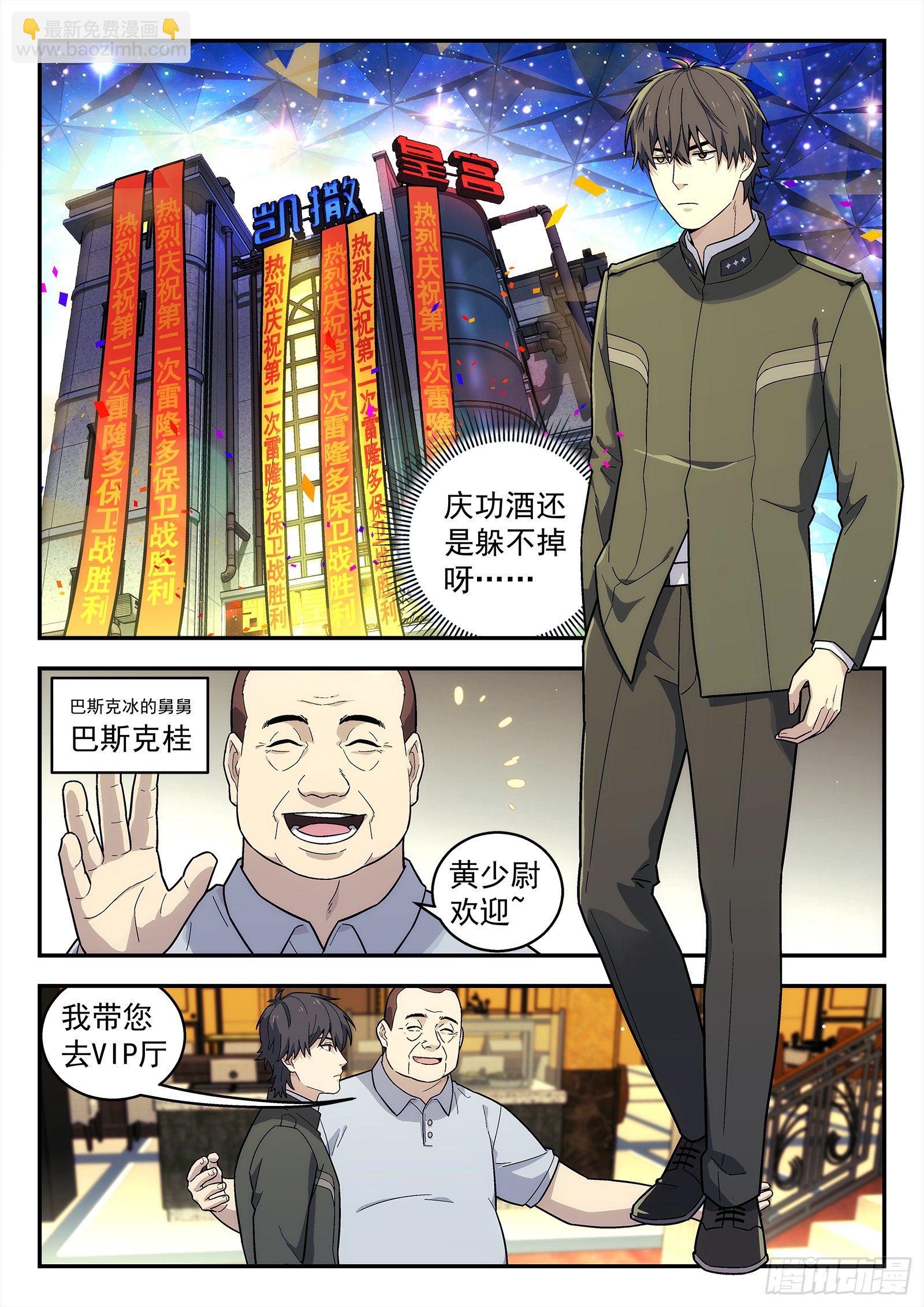 🍚星海荣耀 194:战斗英雄 第2页