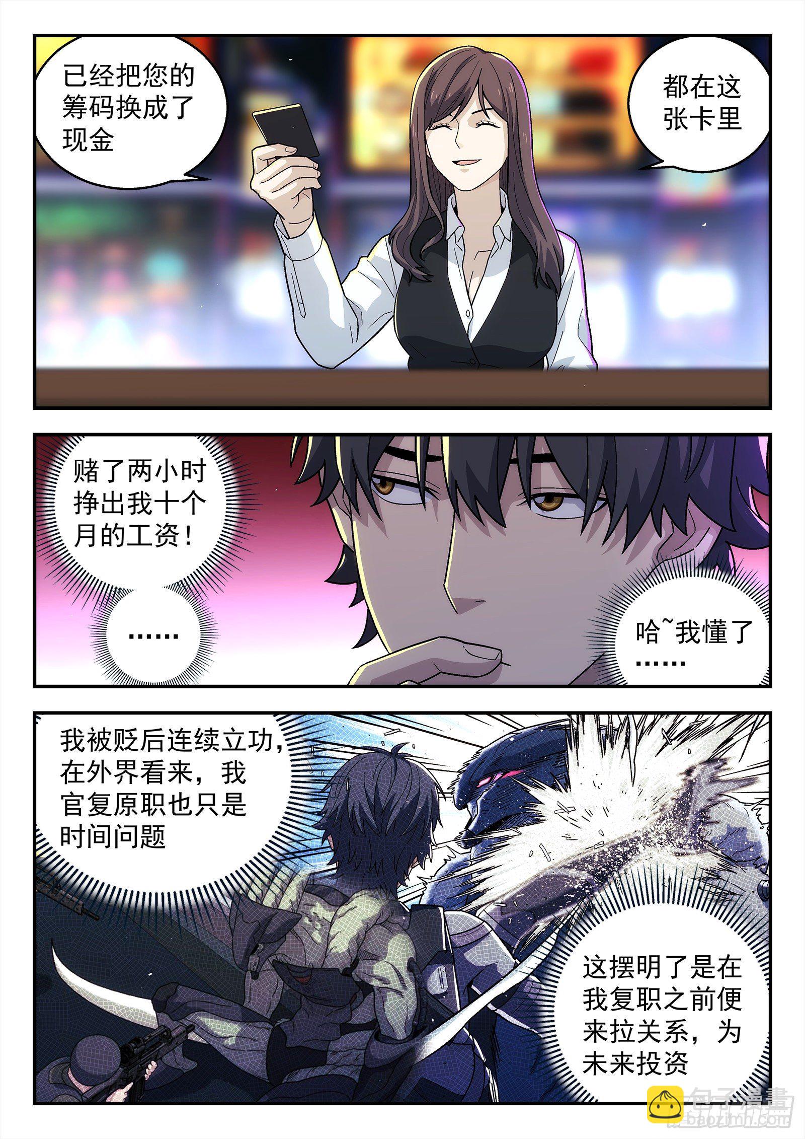 🍚星海荣耀 194:战斗英雄 第6页