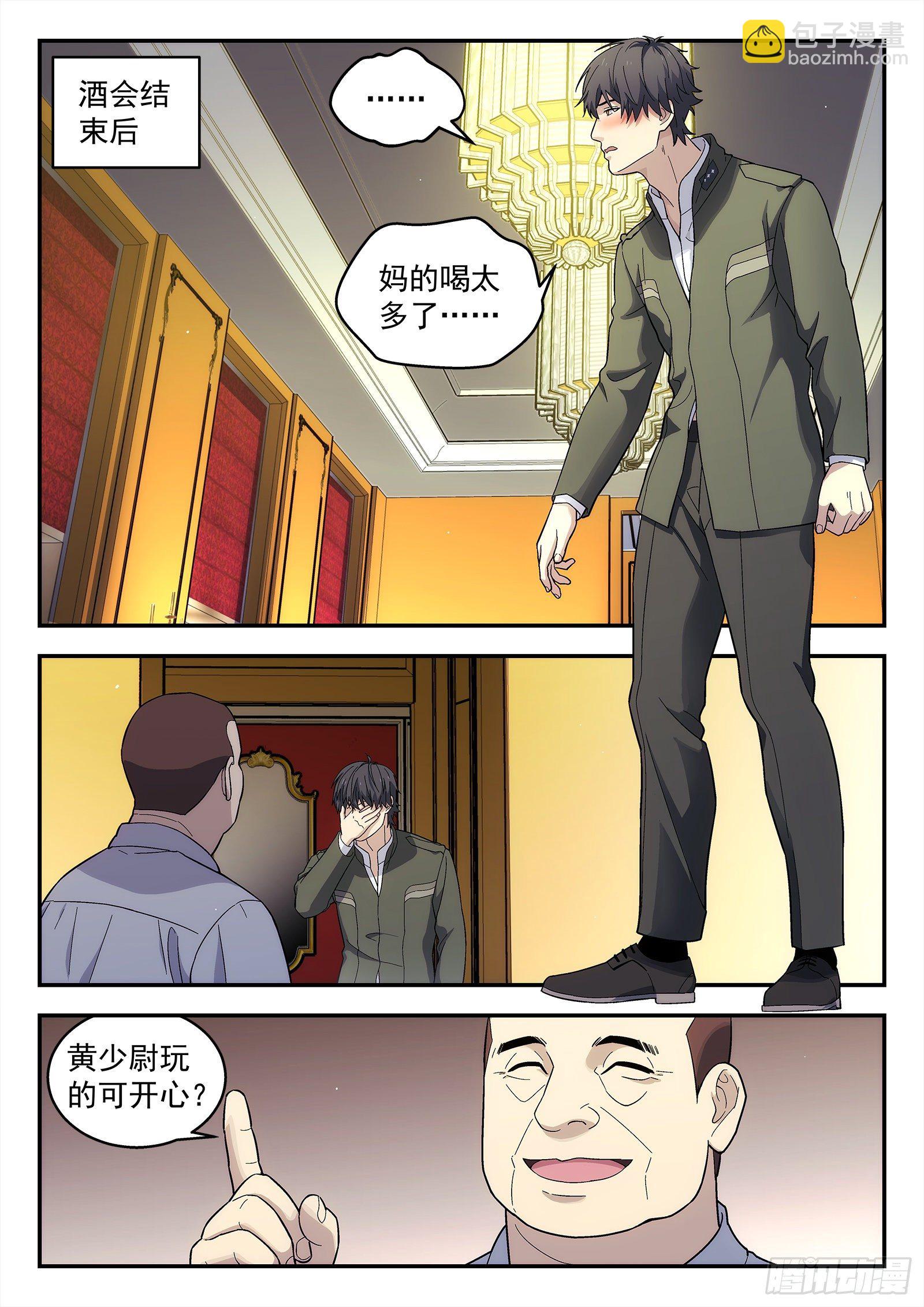 🍚星海荣耀 194:战斗英雄 第9页