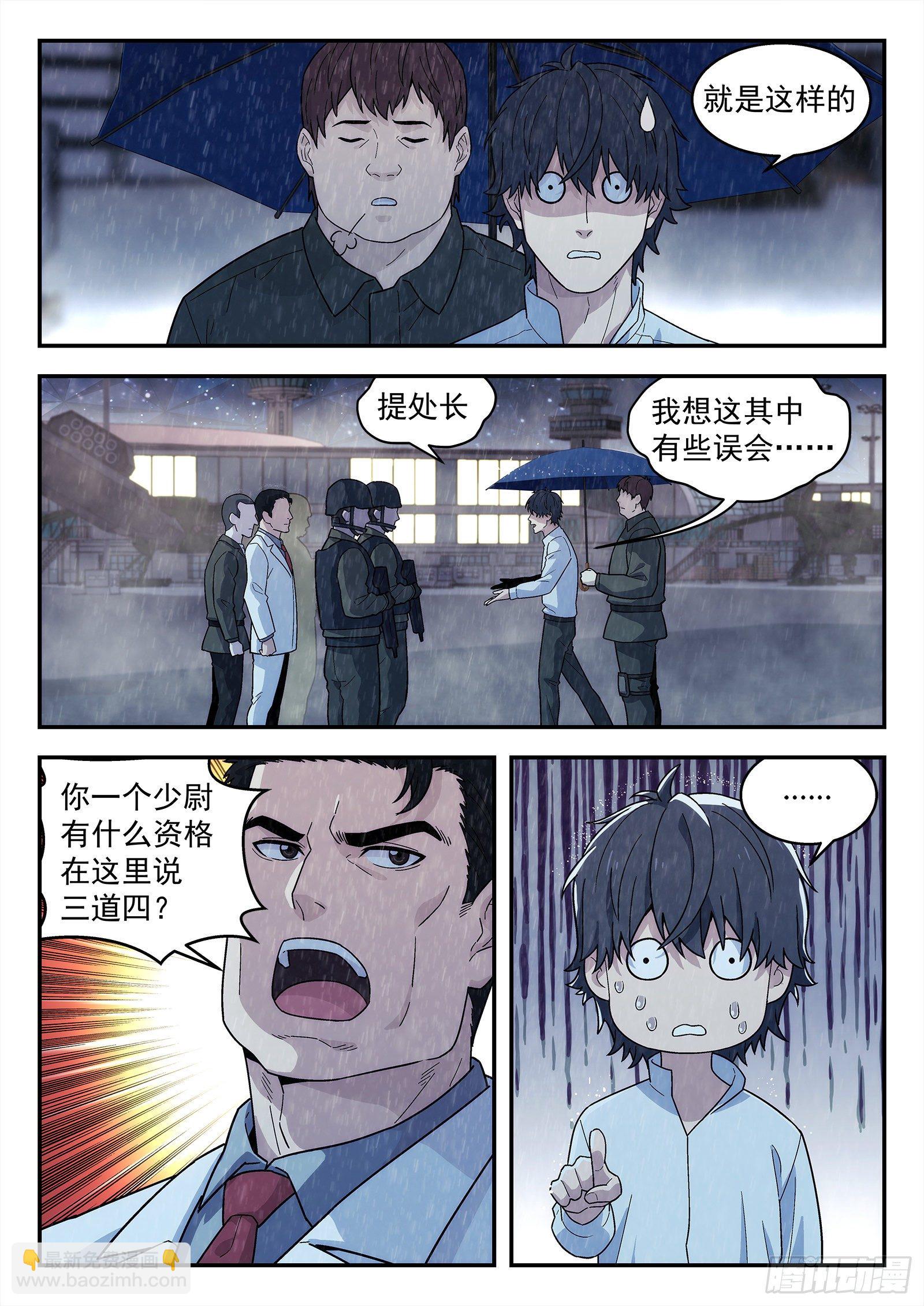 🍚星海荣耀 196:庄周梦蝶 第10页