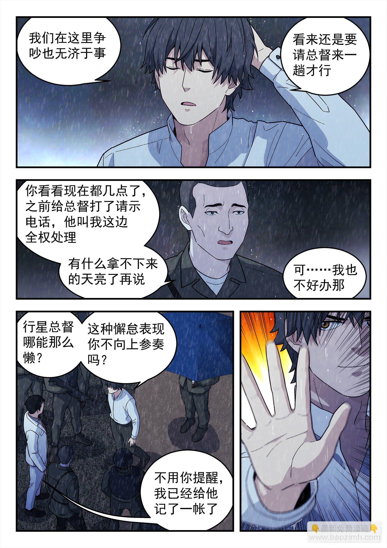 🍚星海荣耀 196:庄周梦蝶 第11页