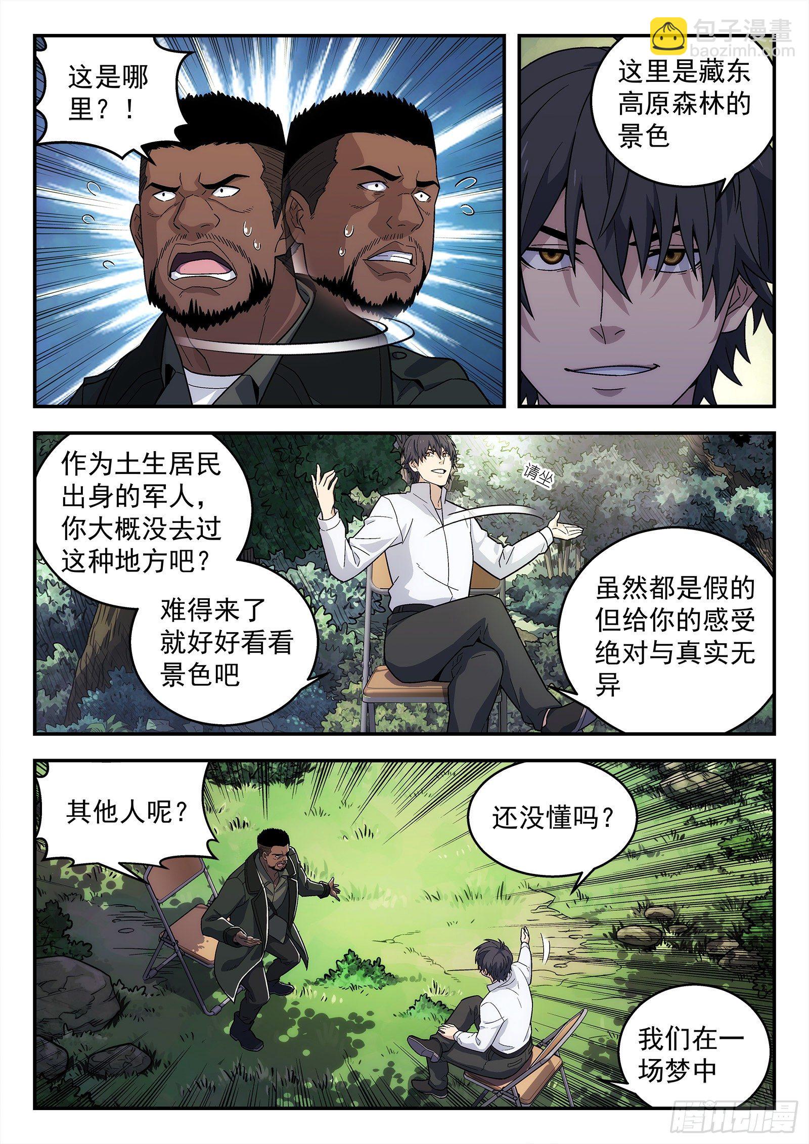 🍚星海荣耀 196:庄周梦蝶 第19页