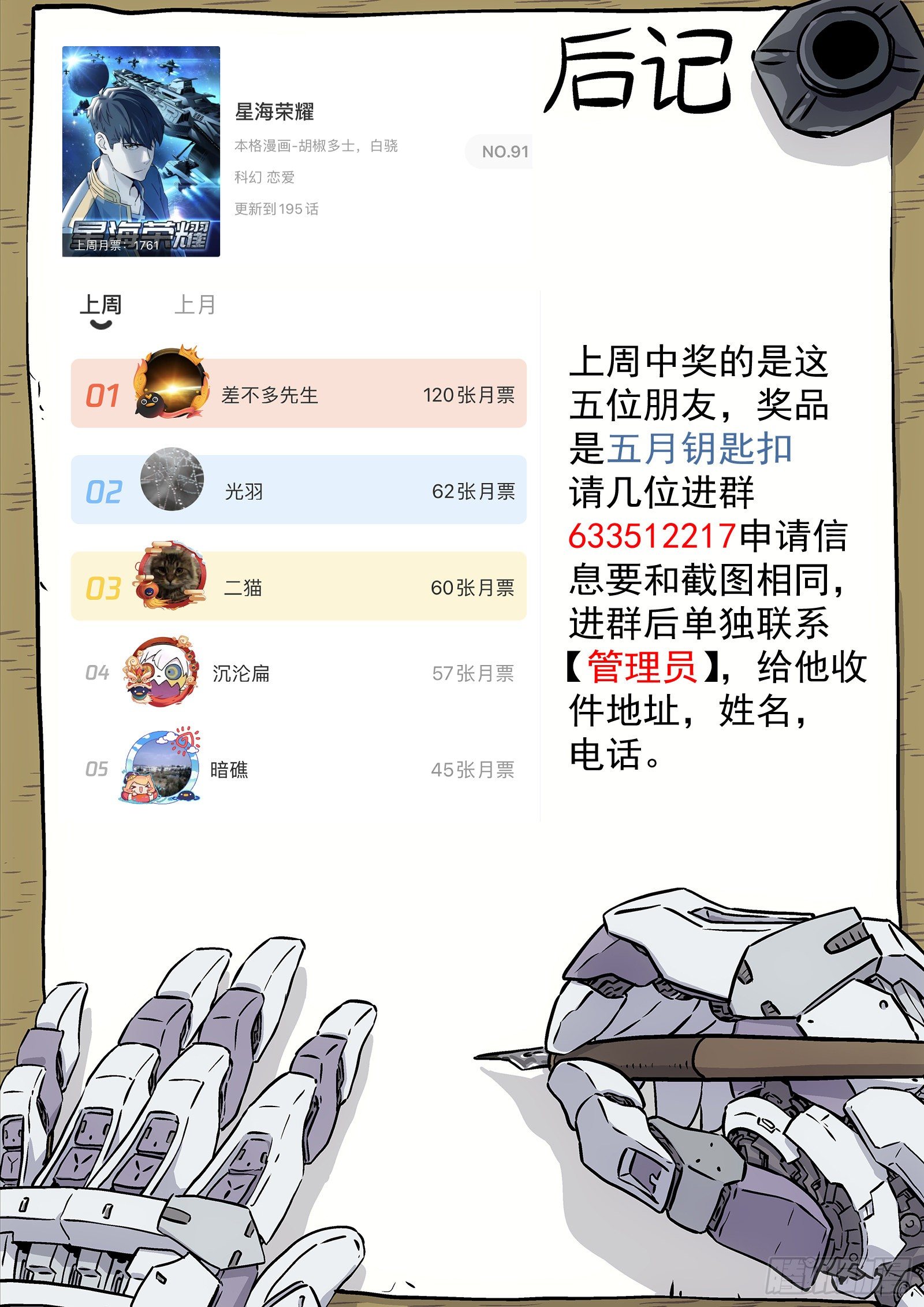🍚星海荣耀 196:庄周梦蝶 第22页