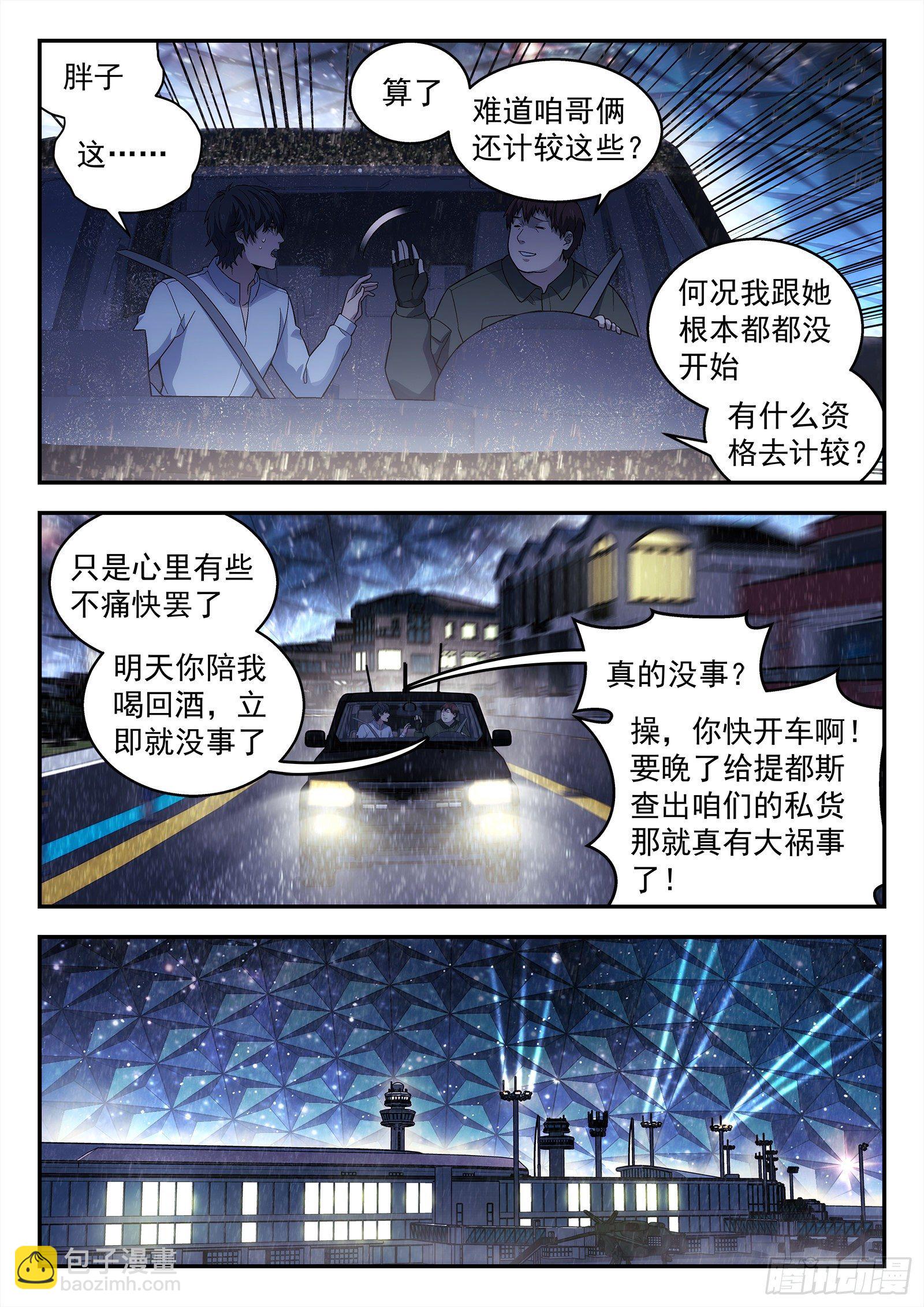 🍚星海荣耀 196:庄周梦蝶 第3页
