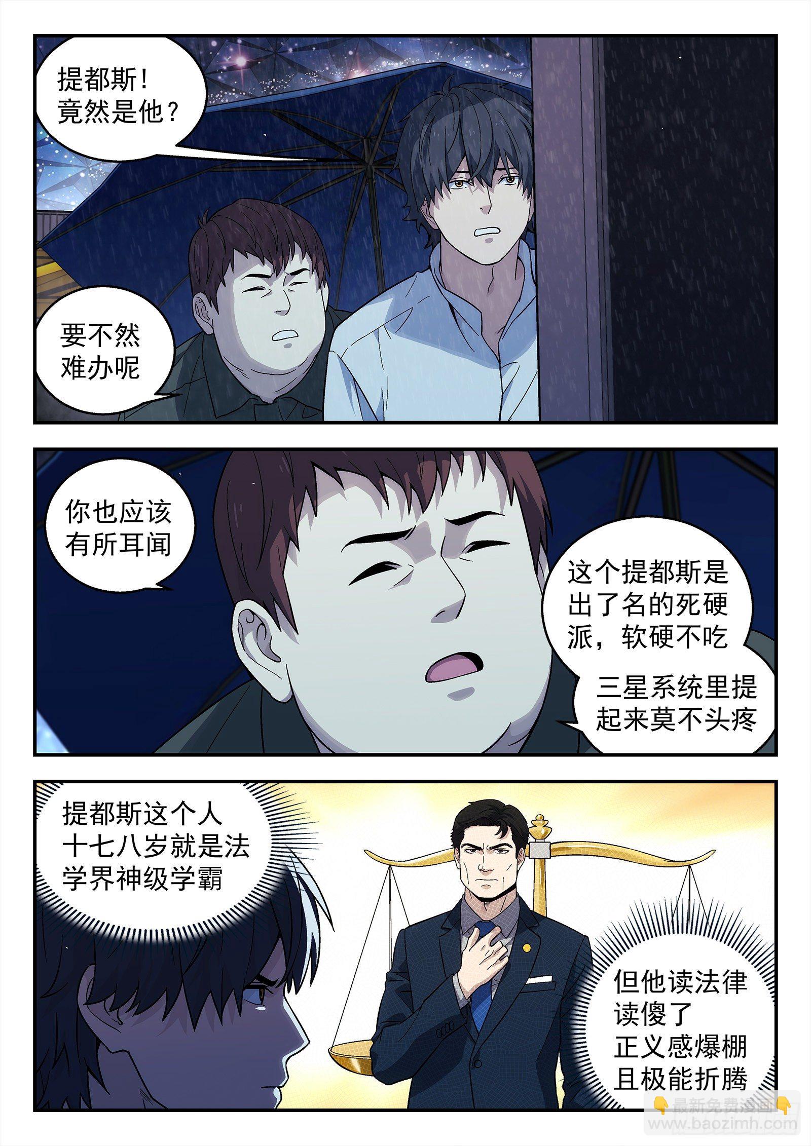 🍚星海荣耀 196:庄周梦蝶 第5页