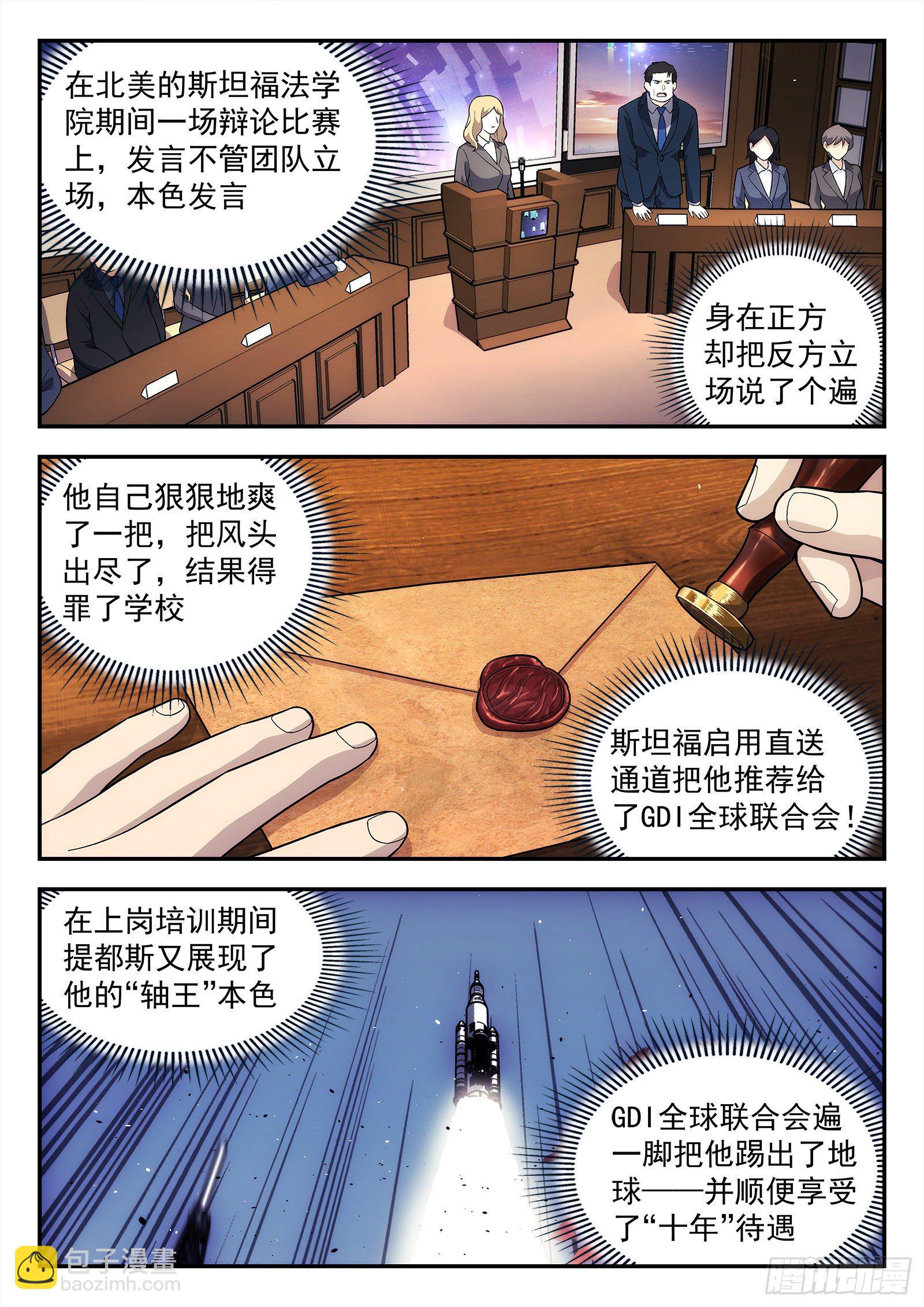 🍚星海荣耀 196:庄周梦蝶 第6页