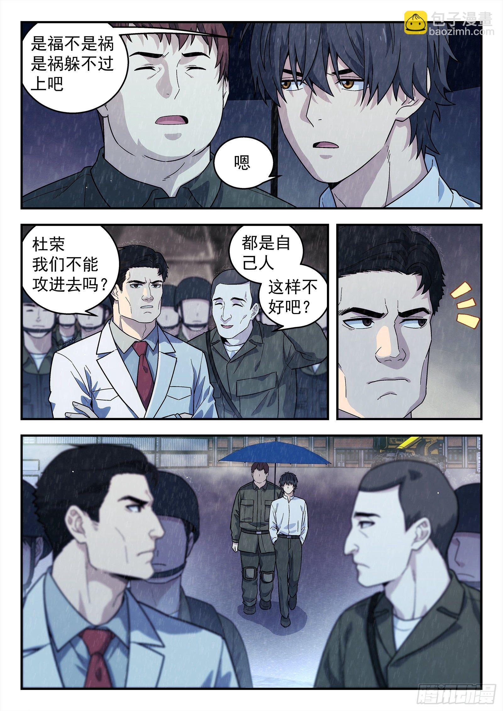 🍚星海荣耀 196:庄周梦蝶 第8页