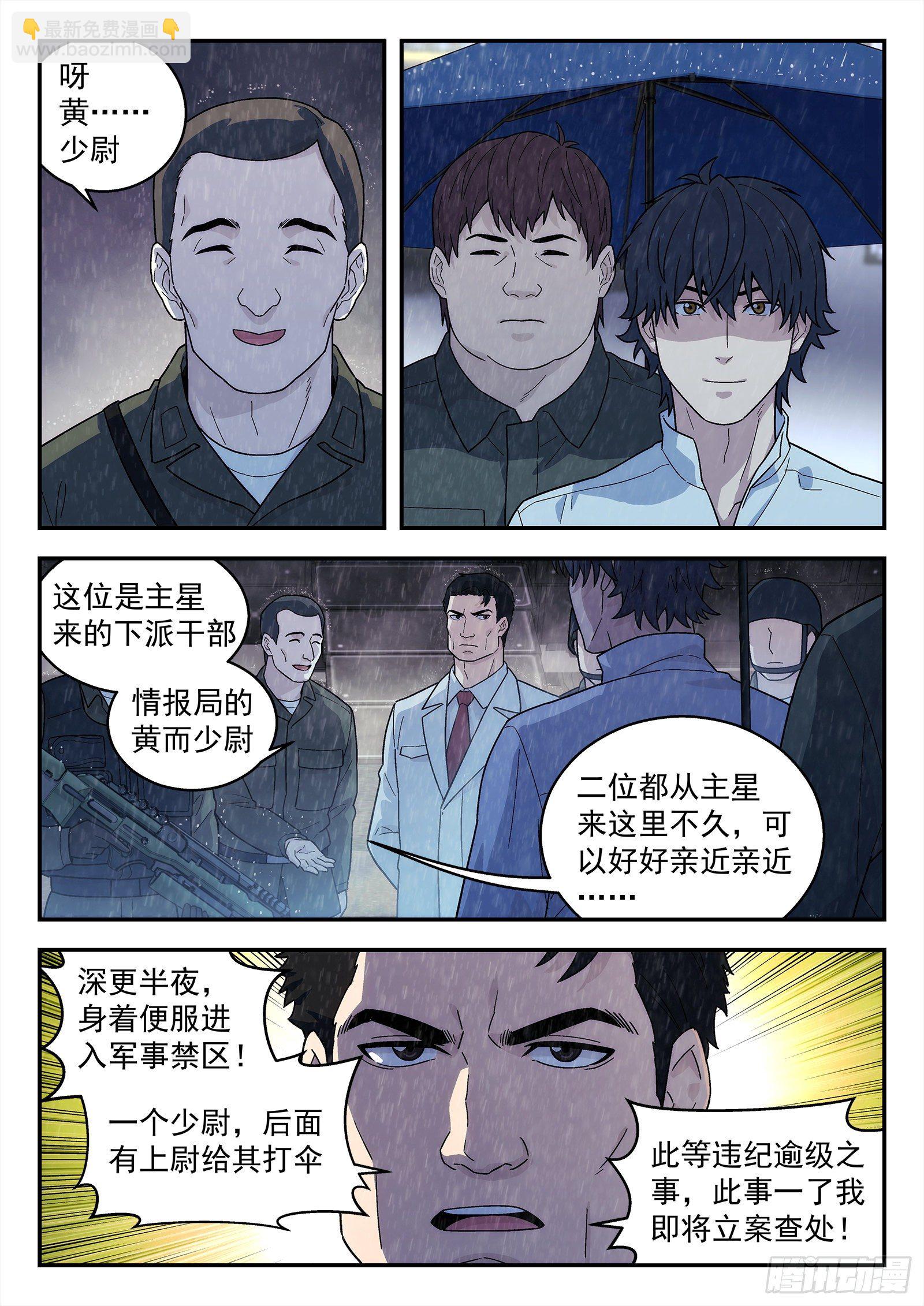 🍚星海荣耀 196:庄周梦蝶 第9页