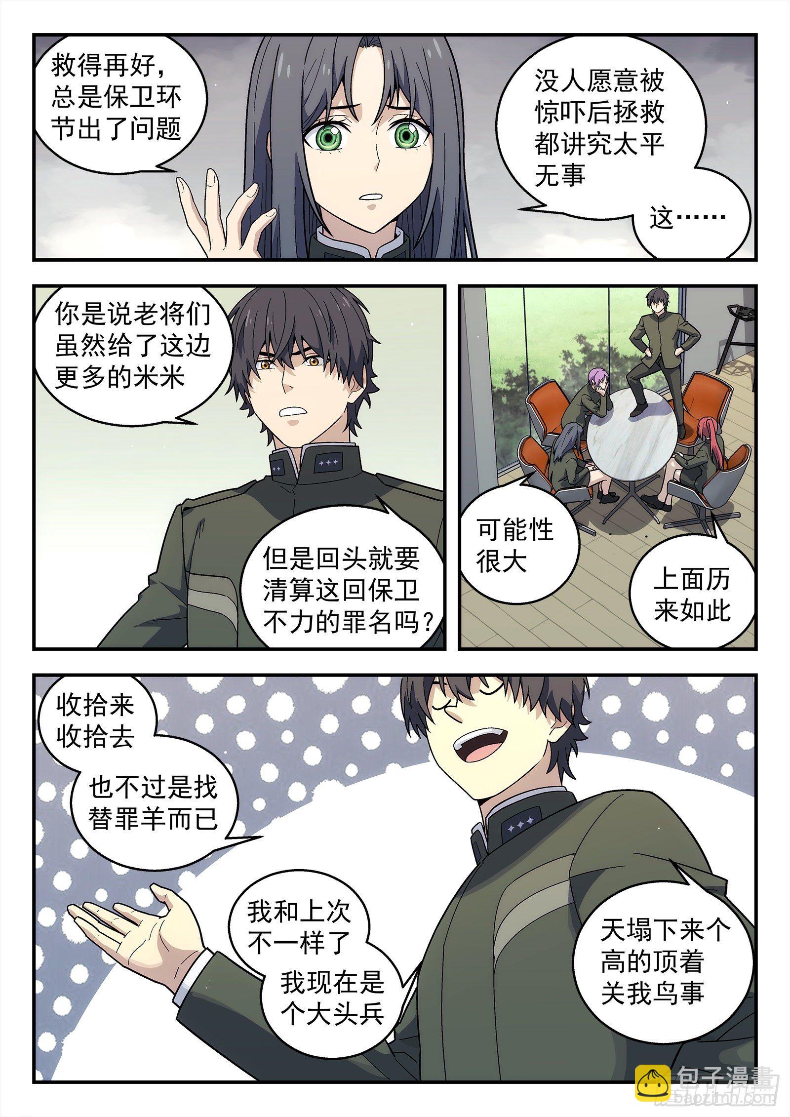 🍚星海荣耀 198:替罪羊 第11页