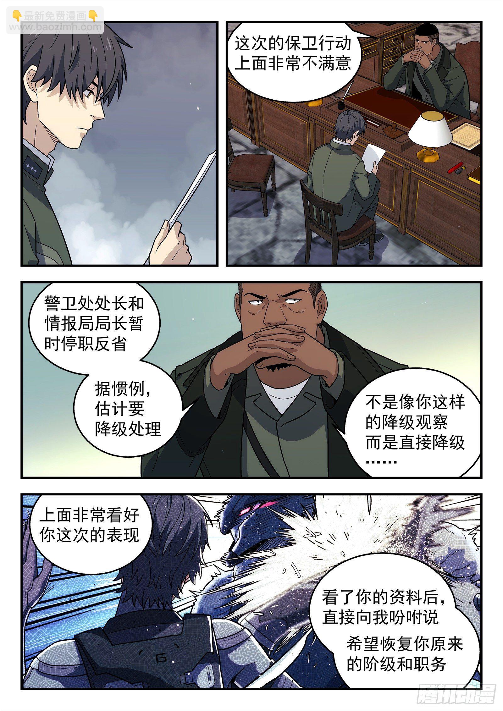 🍚星海荣耀 198:替罪羊 第16页