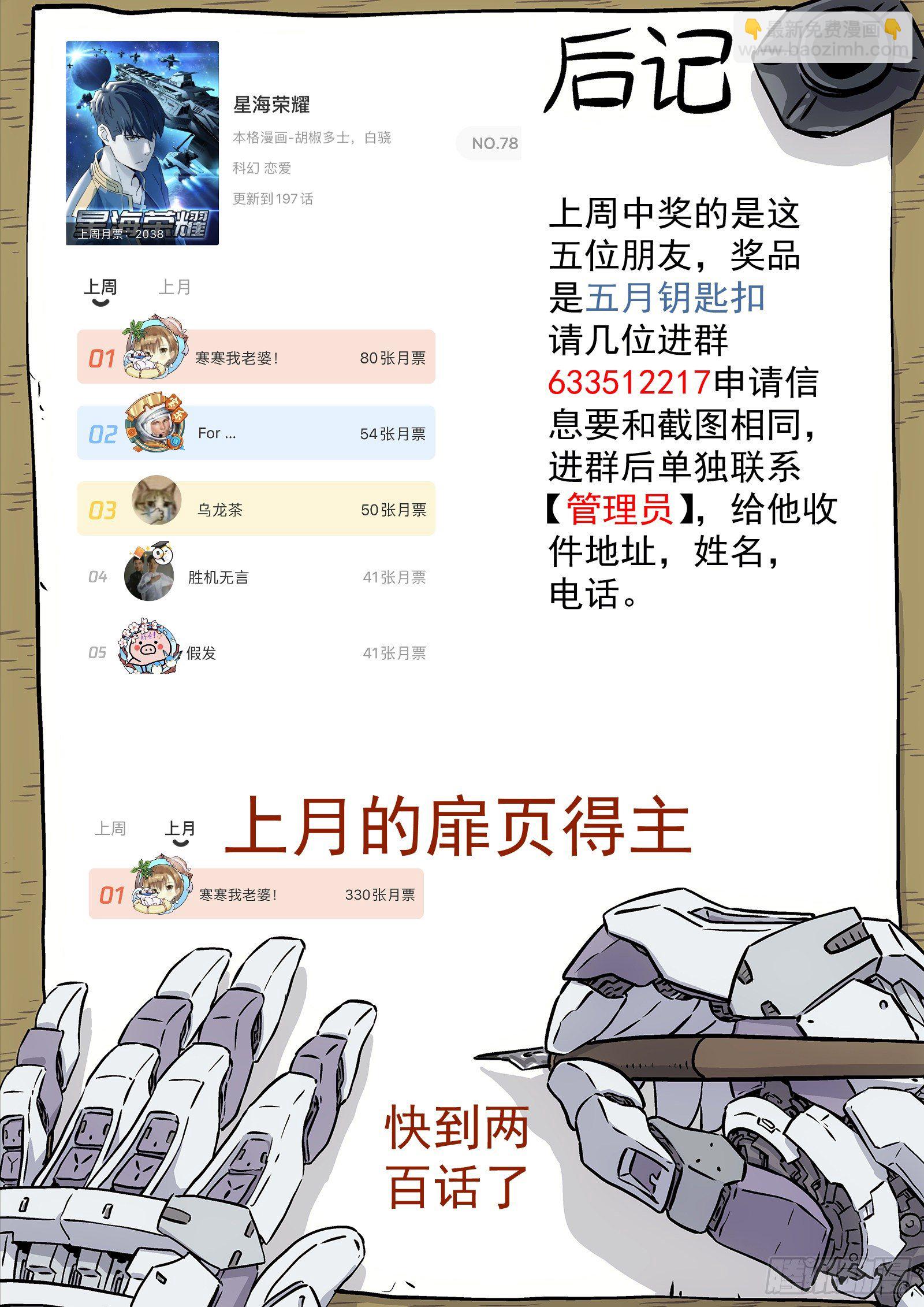 🍚星海荣耀 198:替罪羊 第18页
