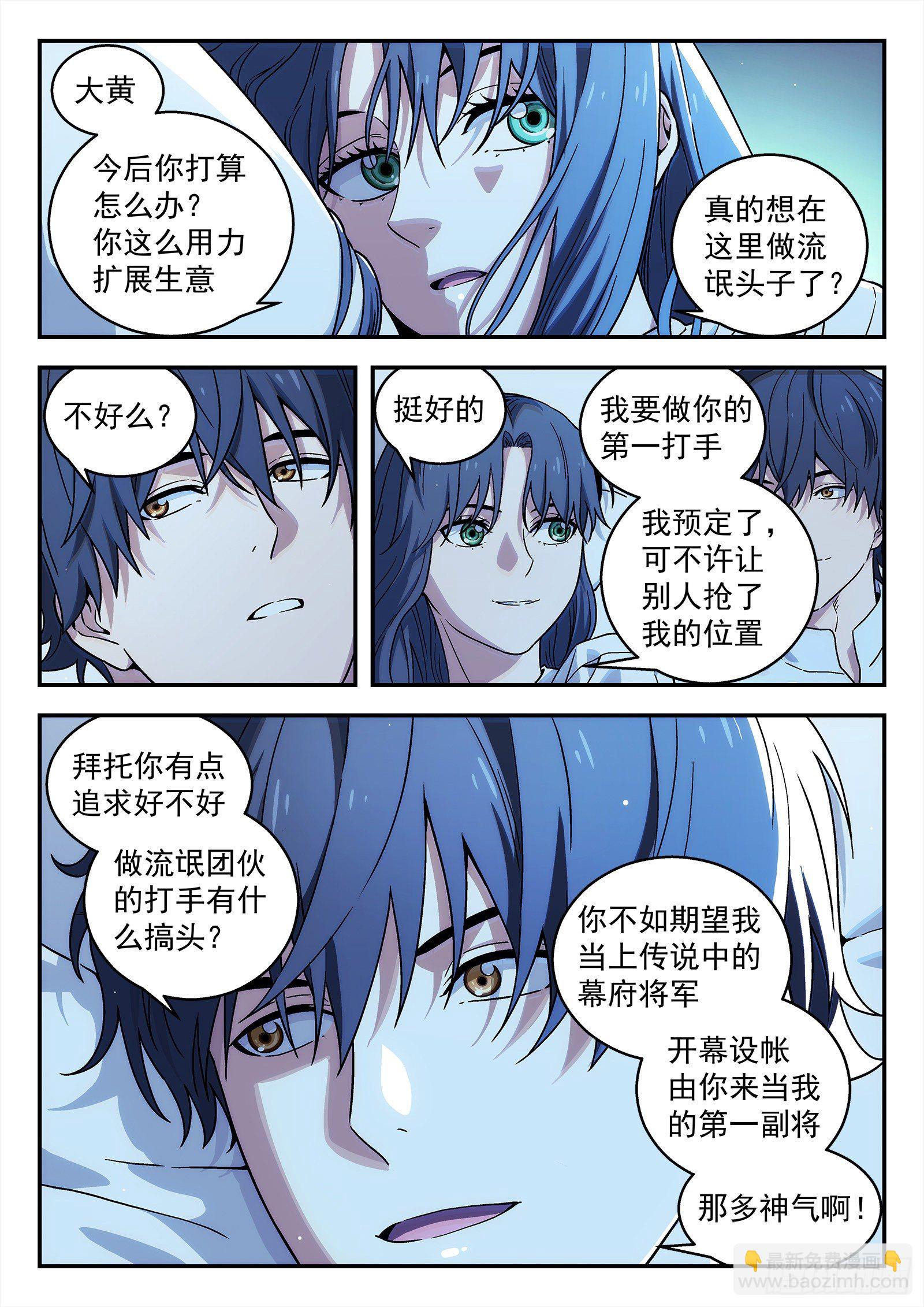 🍚星海荣耀 202：污迹 第14页