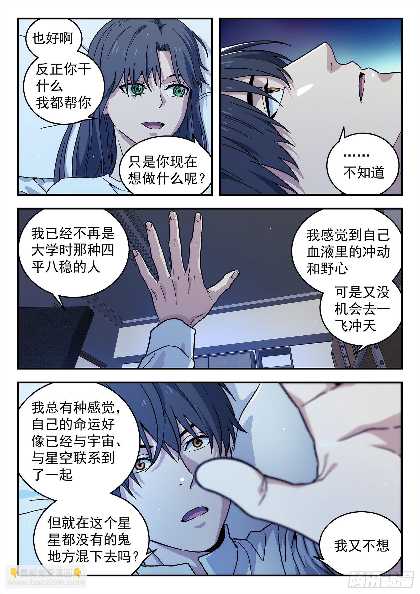 🍚星海荣耀 202：污迹 第15页