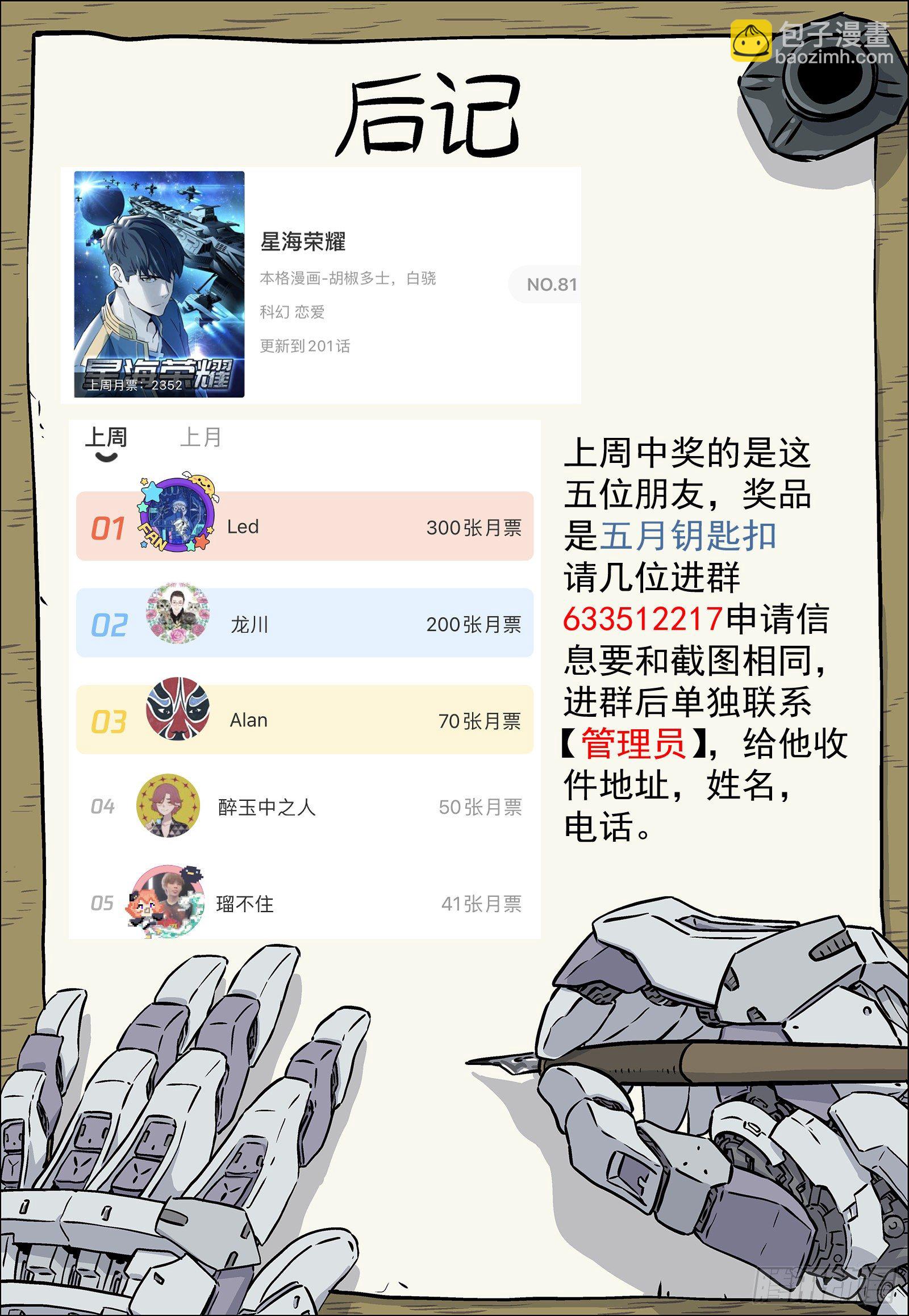 🍚星海荣耀 202：污迹 第17页