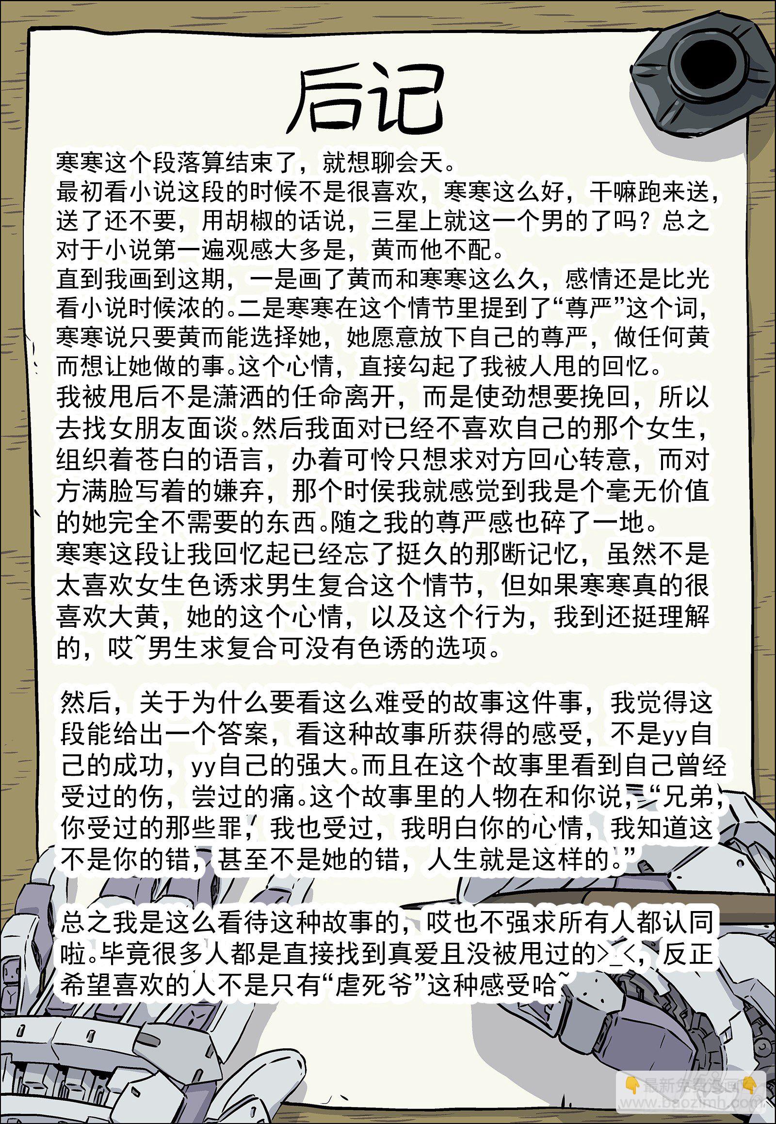 🍚星海荣耀 202：污迹 第18页