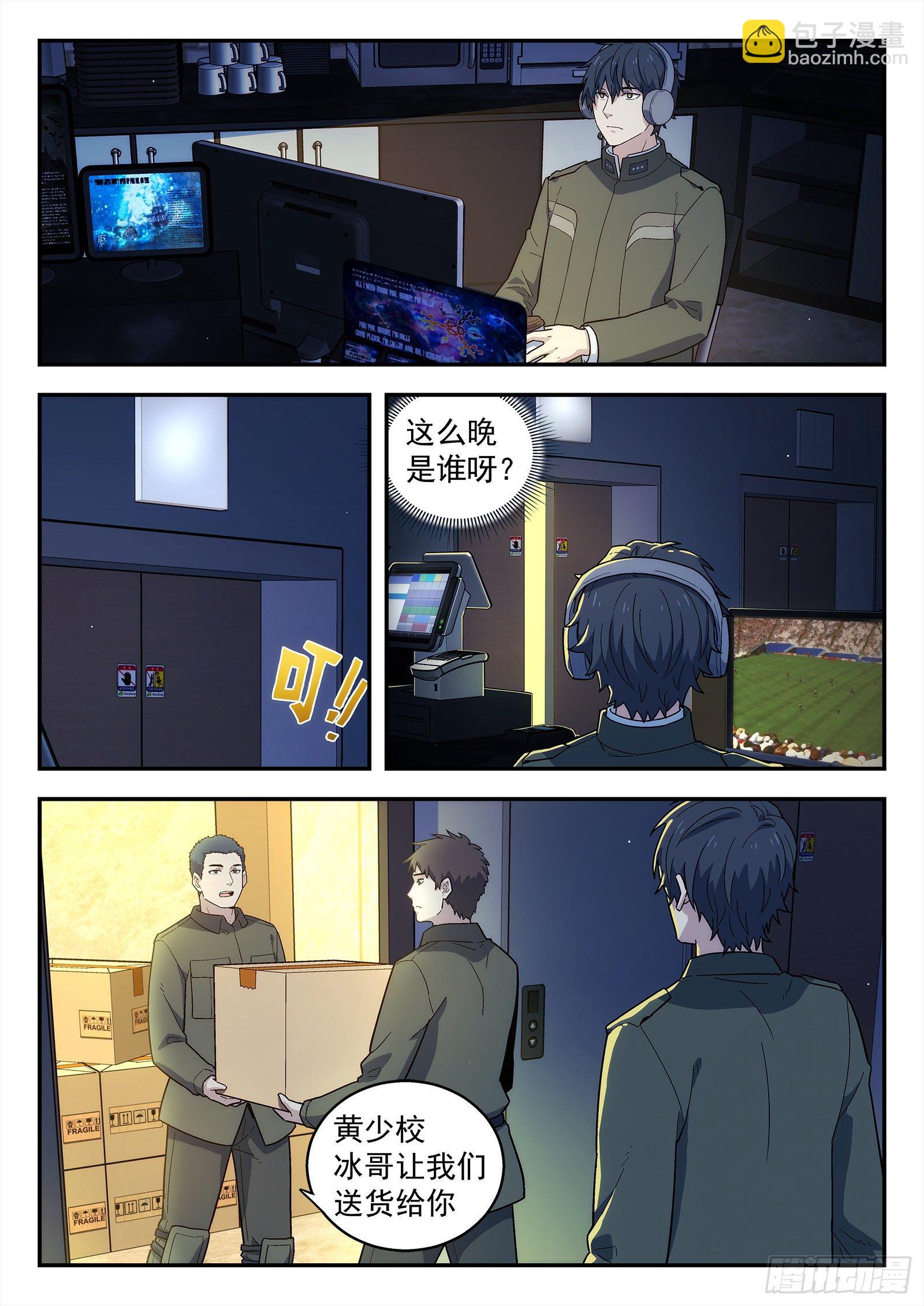 🍚星海荣耀 202：污迹 第2页