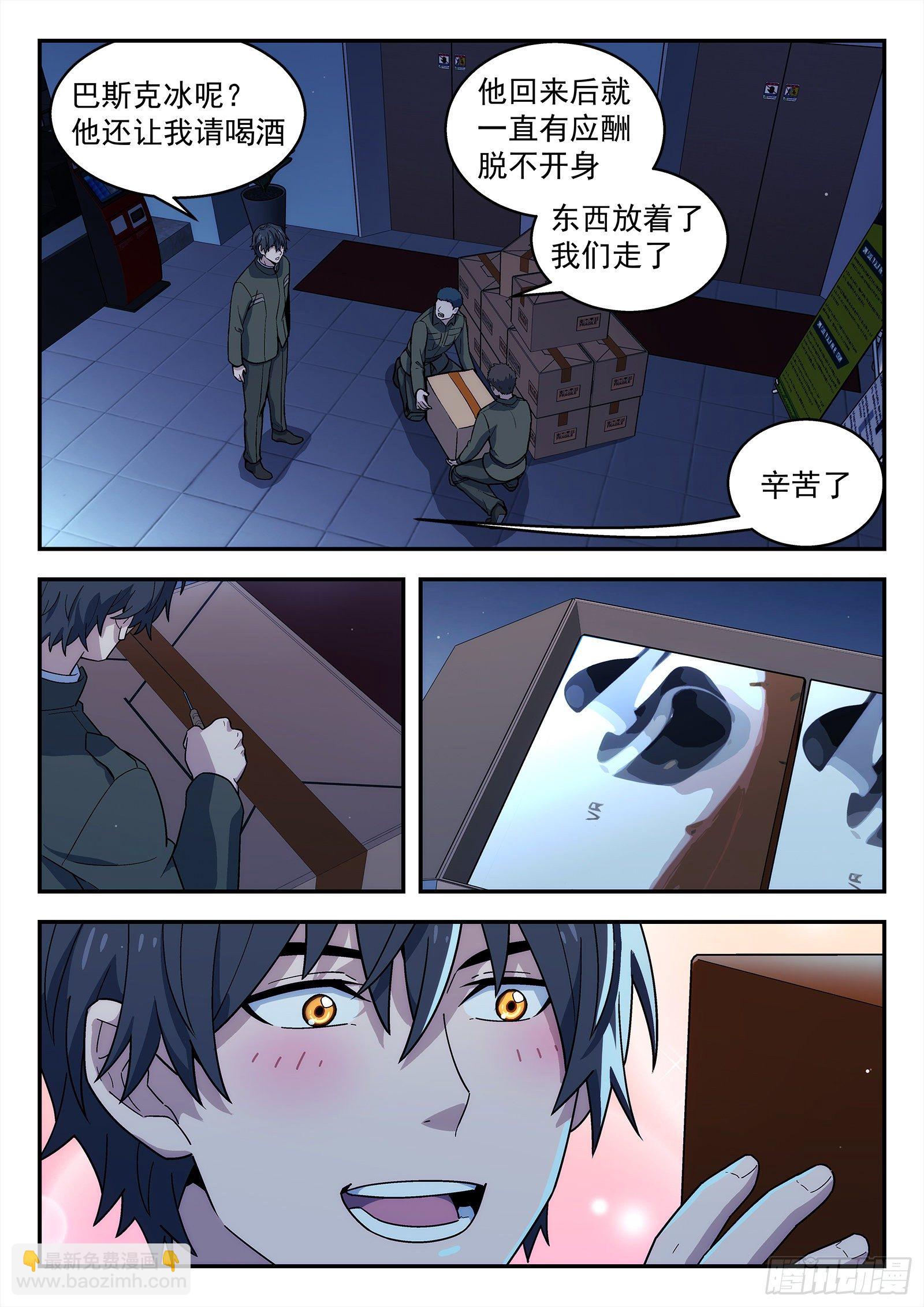 🍚星海荣耀 202：污迹 第3页