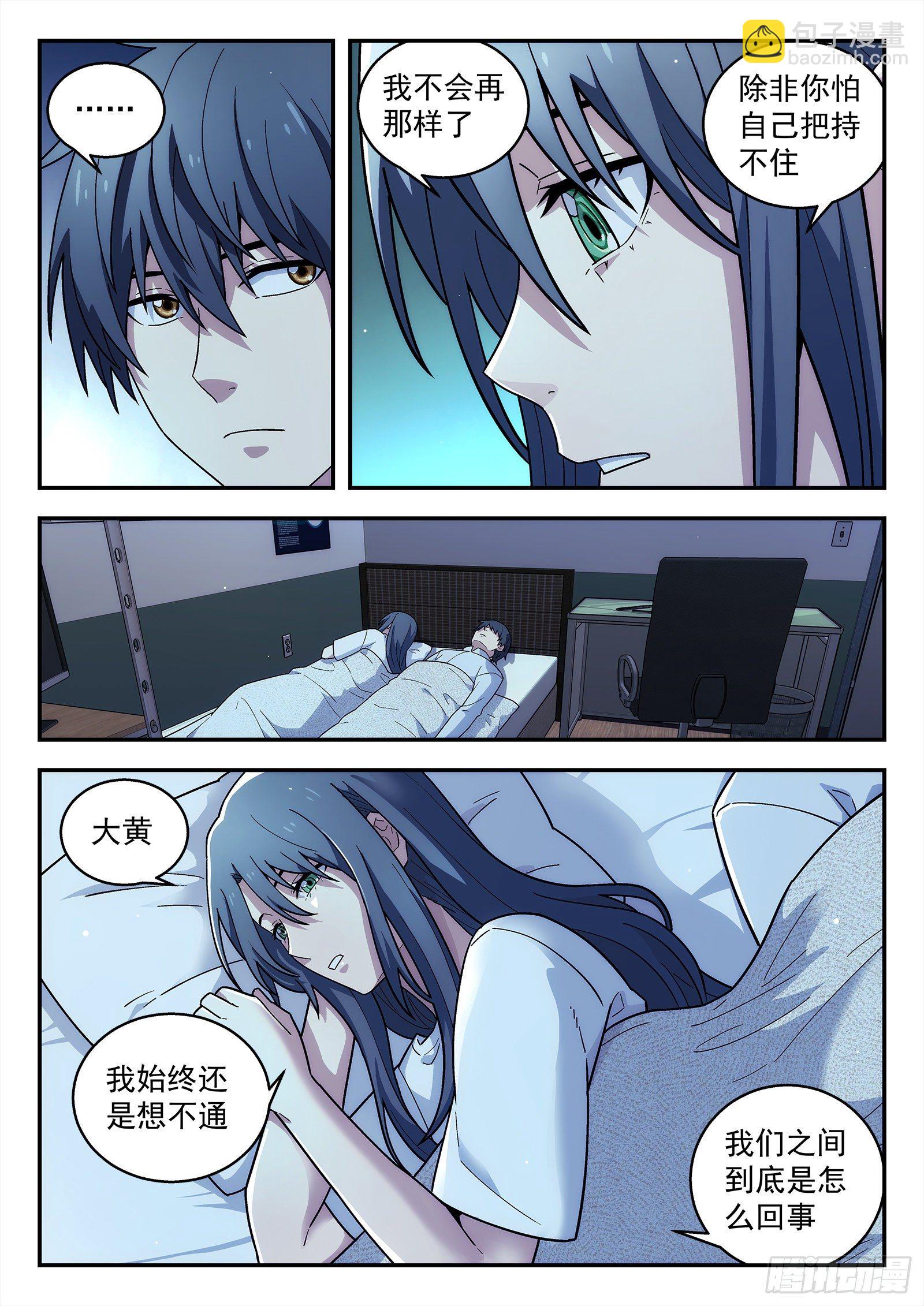 🍚星海荣耀 202：污迹 第8页