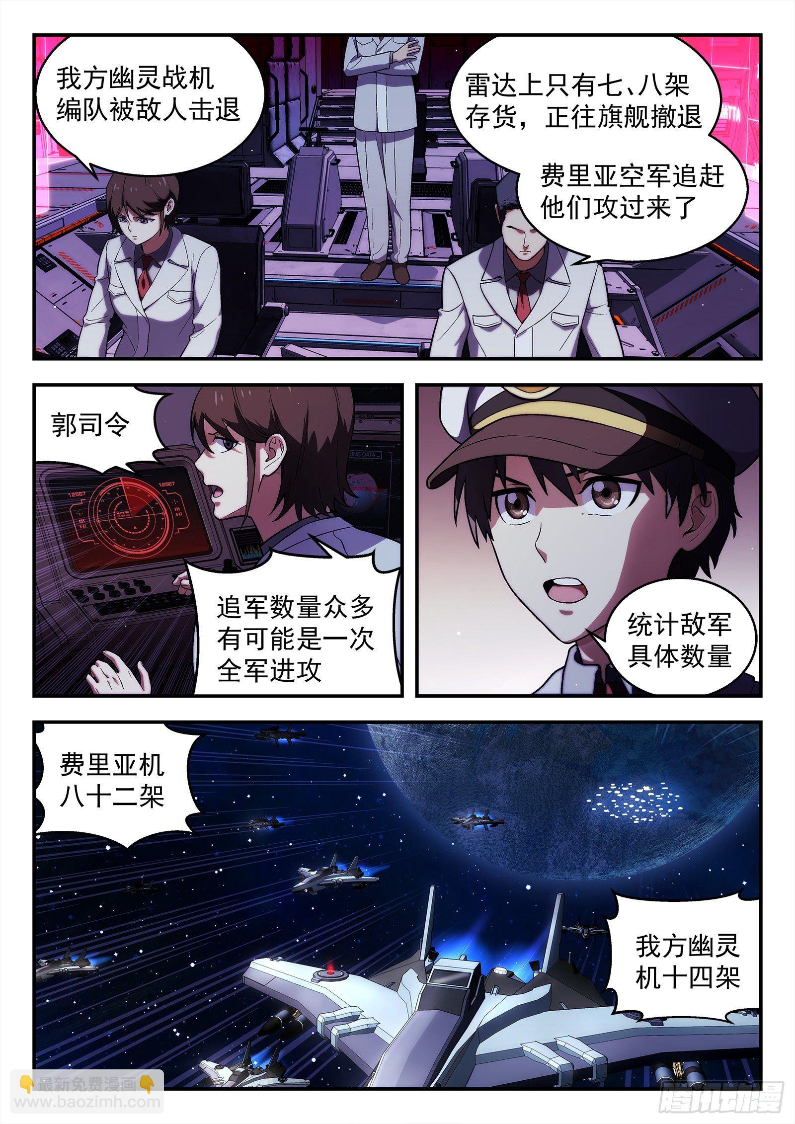 🍚星海荣耀 203:开战 第11页