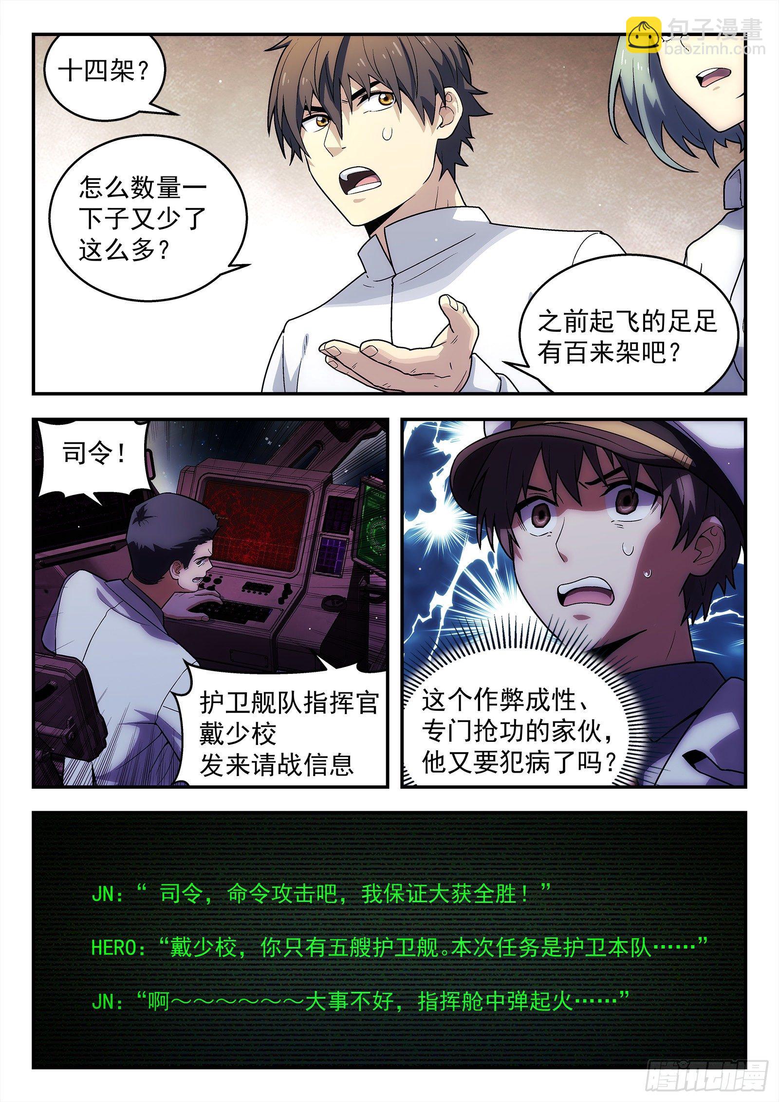 🍚星海荣耀 203:开战 第12页