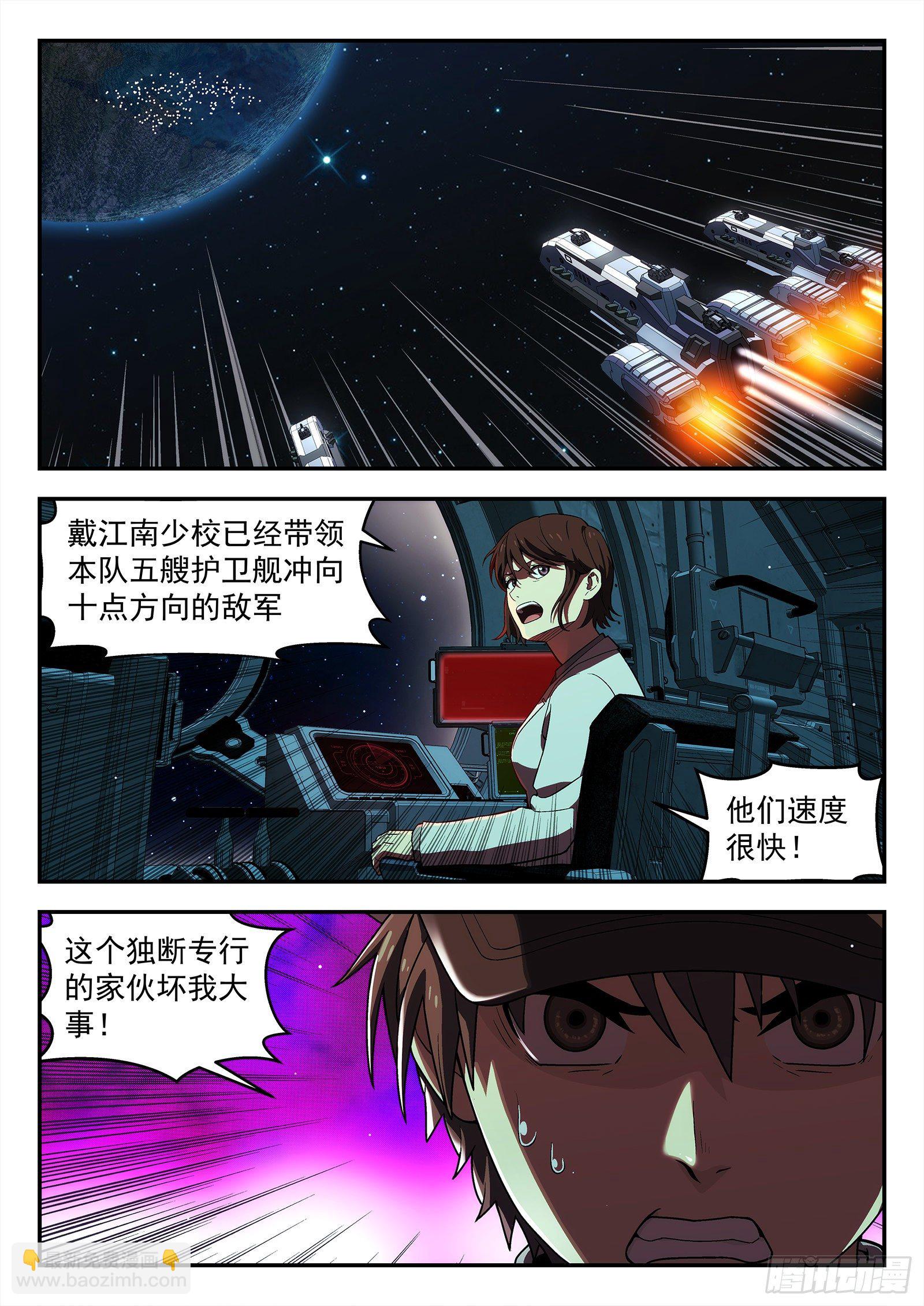 🍚星海荣耀 203:开战 第13页