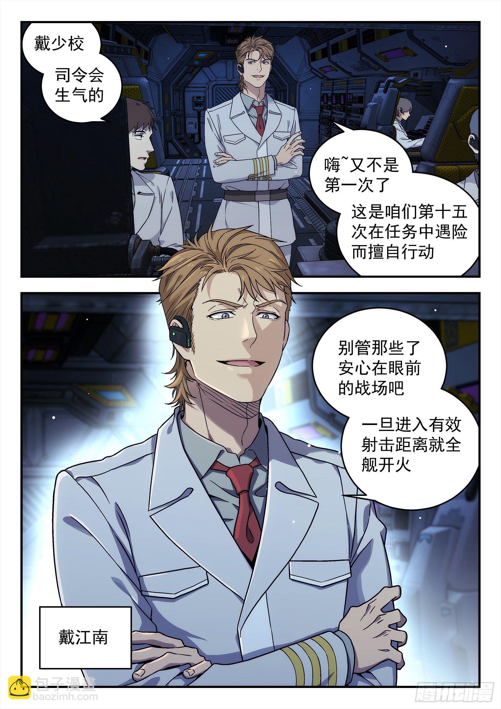 🍚星海荣耀 203:开战 第14页