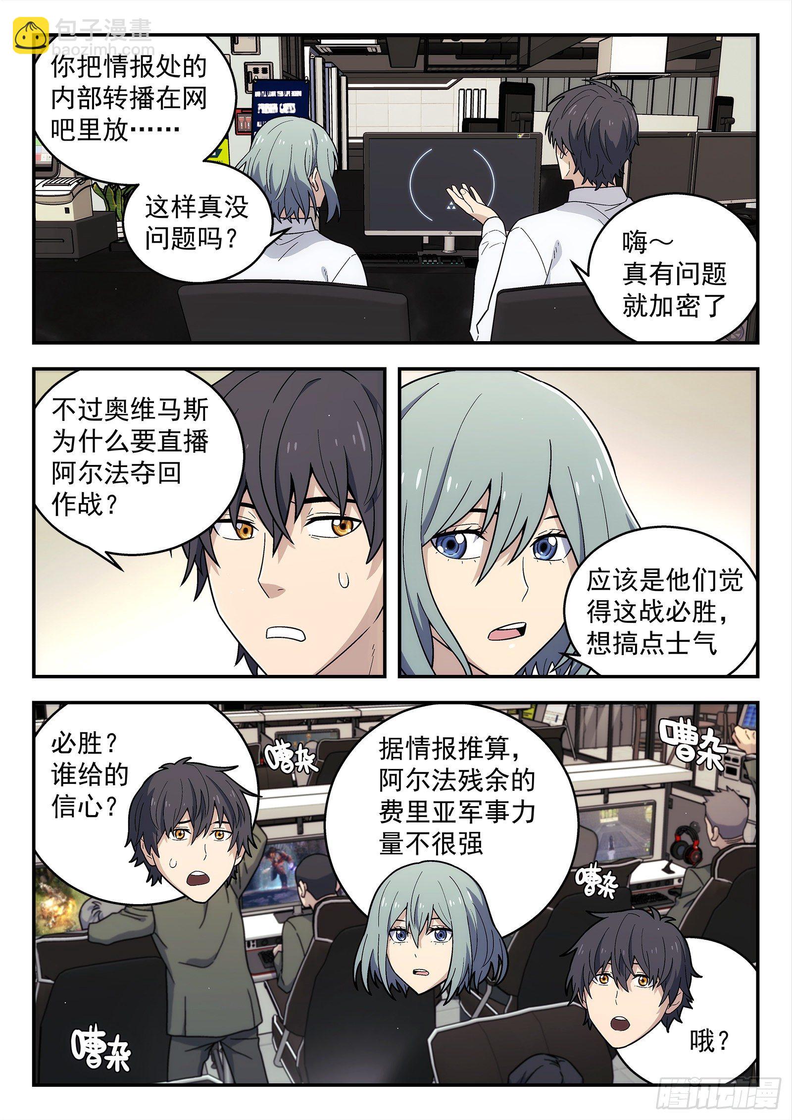 🍚星海荣耀 203:开战 第4页