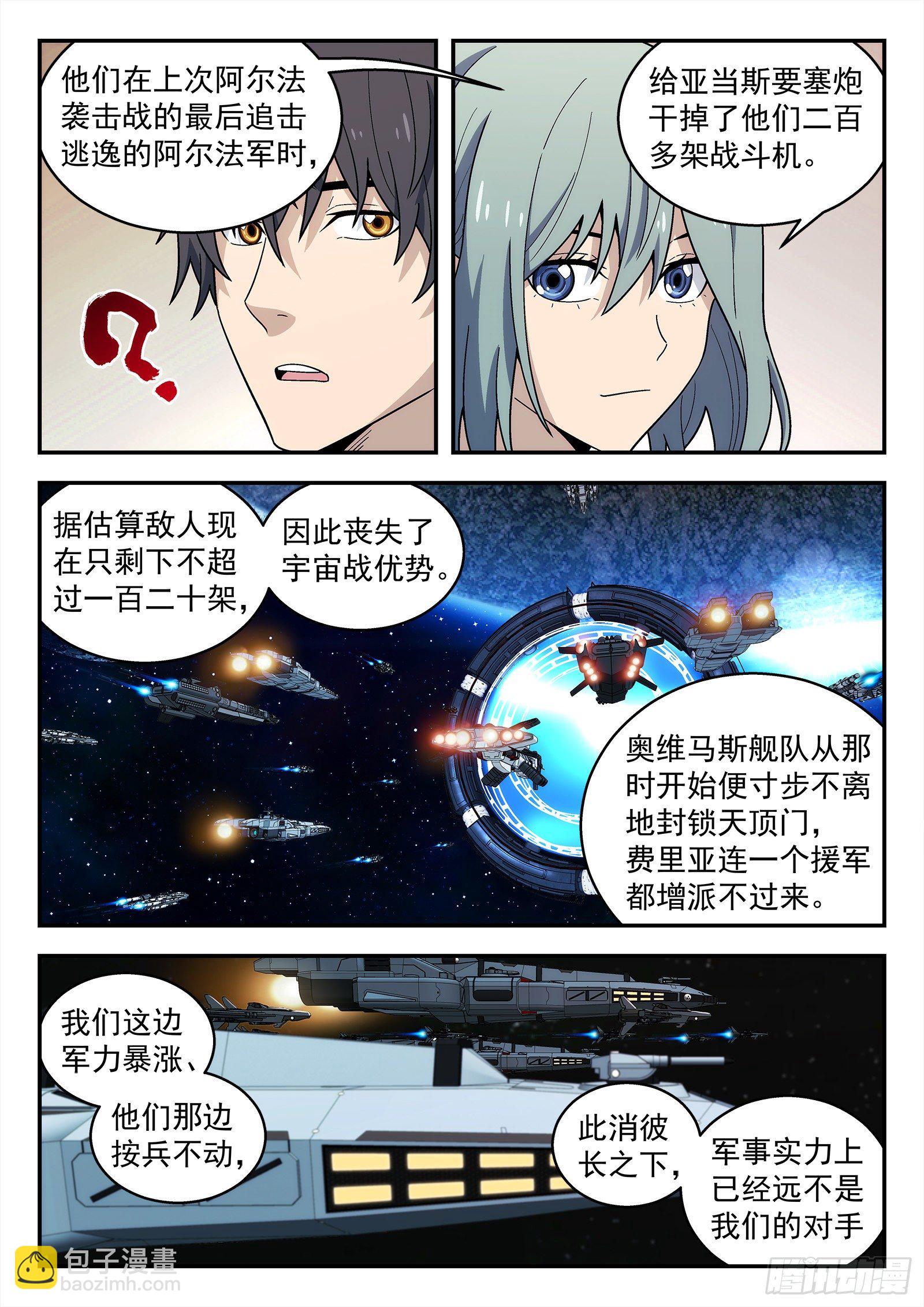 🍚星海荣耀 203:开战 第5页
