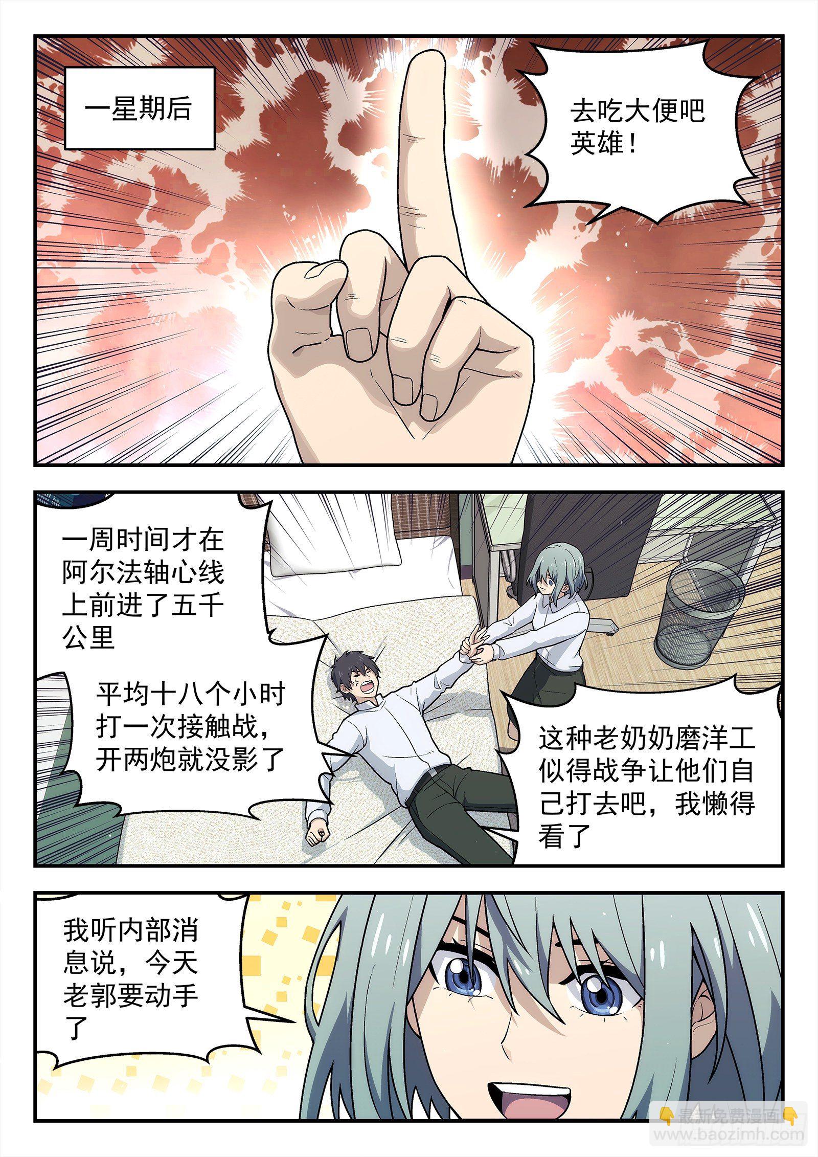 🍚星海荣耀 203:开战 第8页