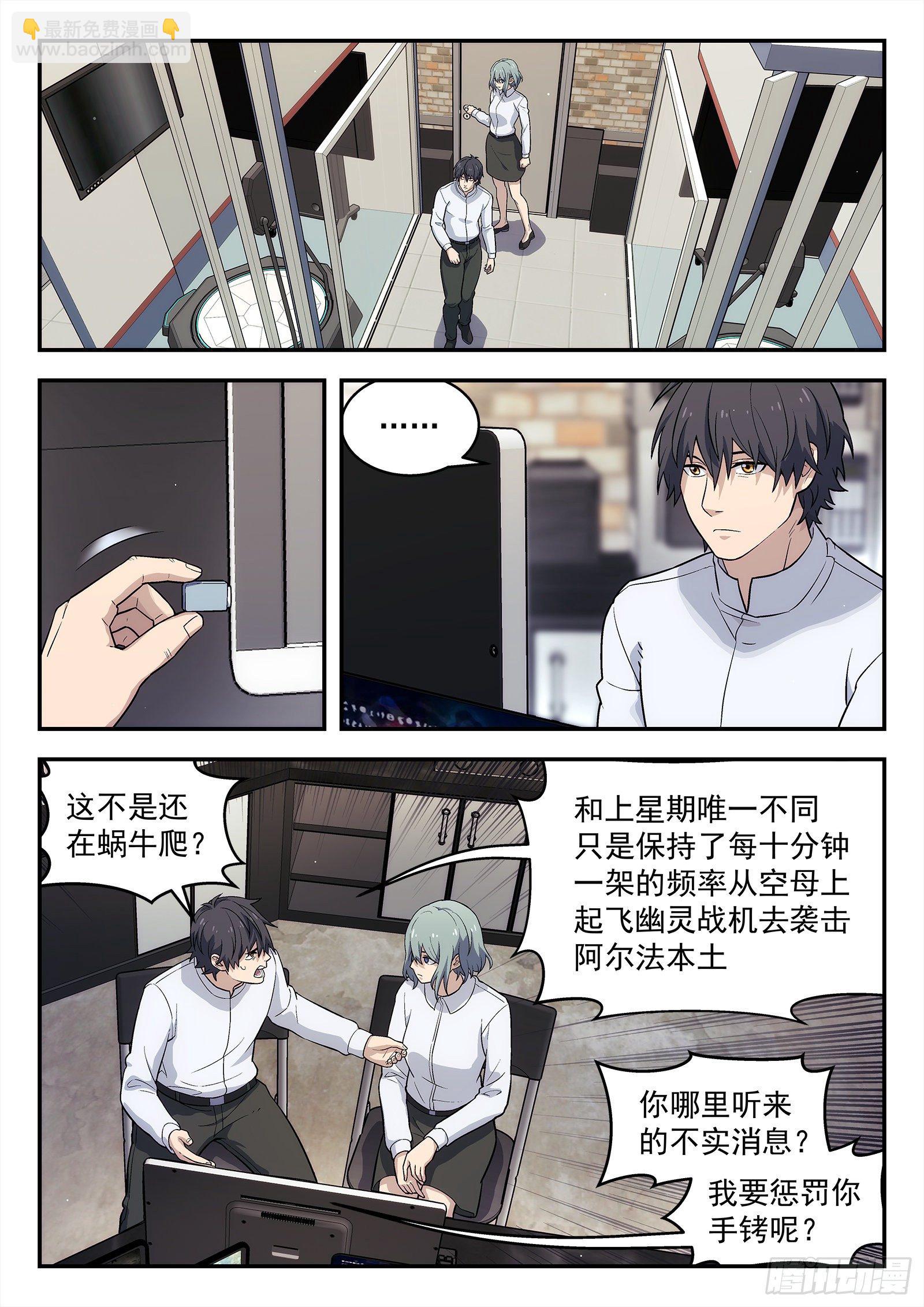 🍚星海荣耀 203:开战 第9页