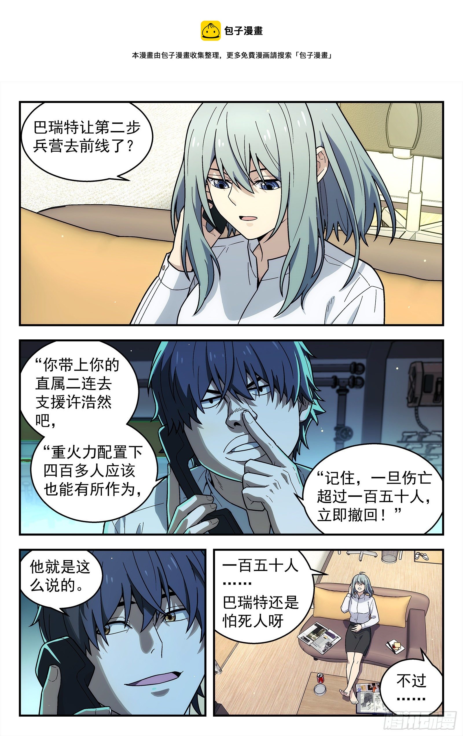 🍚星海荣耀 208：我去帮他 第1页
