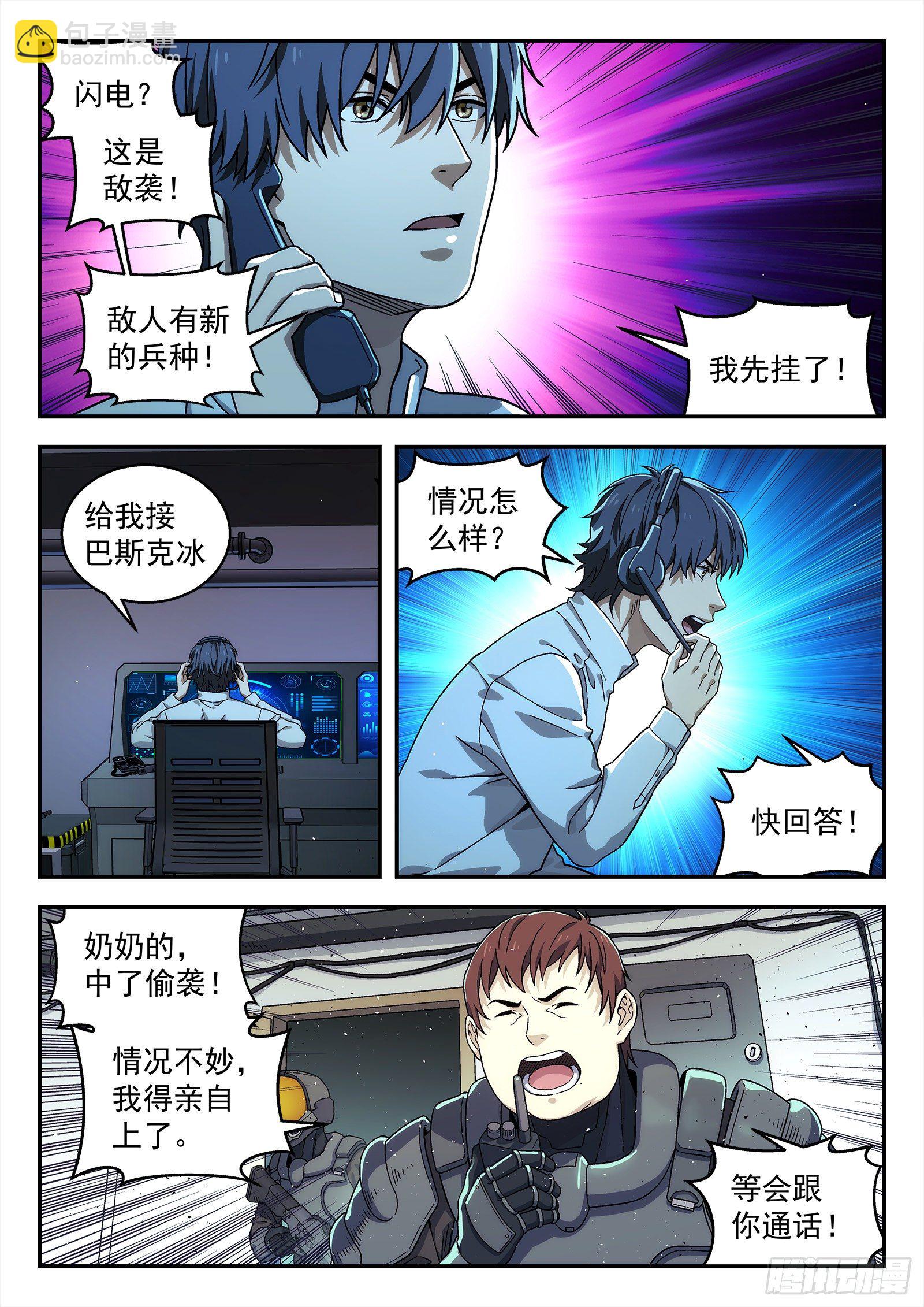 🍚星海荣耀 208：我去帮他 第10页