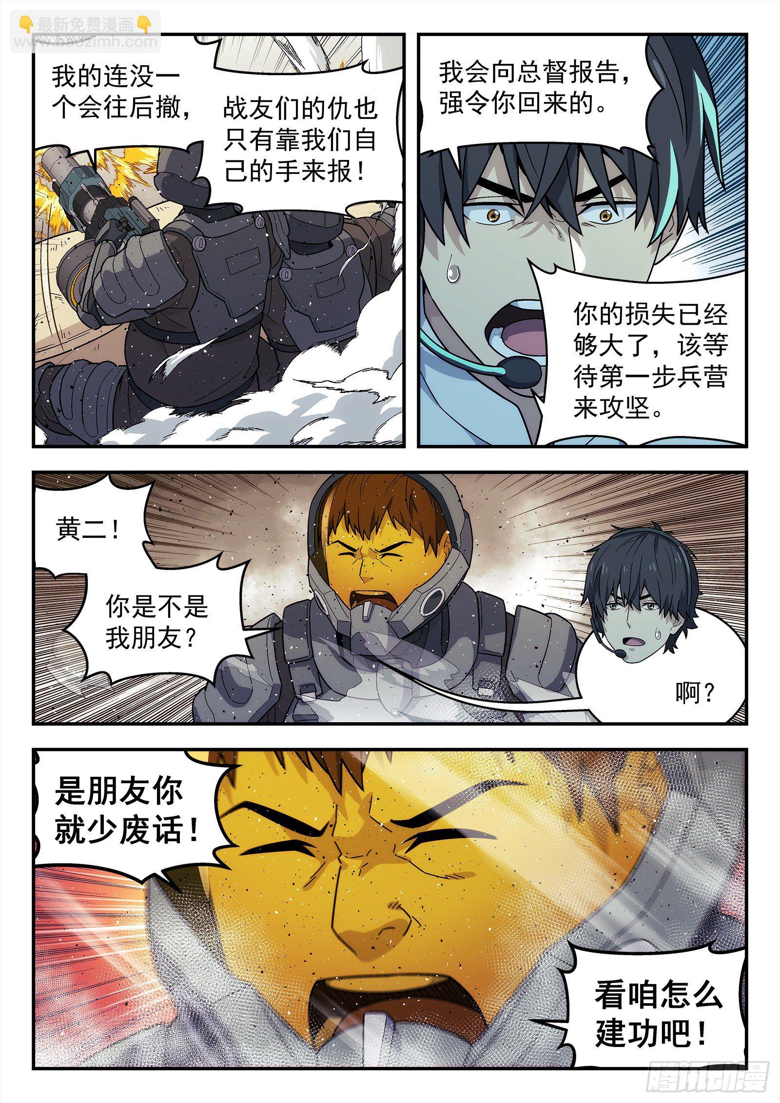 🍚星海荣耀 208：我去帮他 第13页
