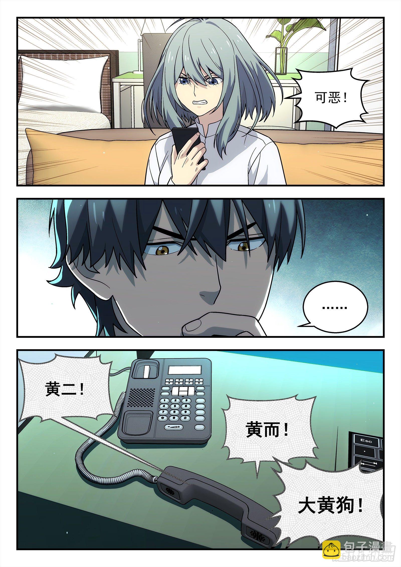 🍚星海荣耀 208：我去帮他 第14页