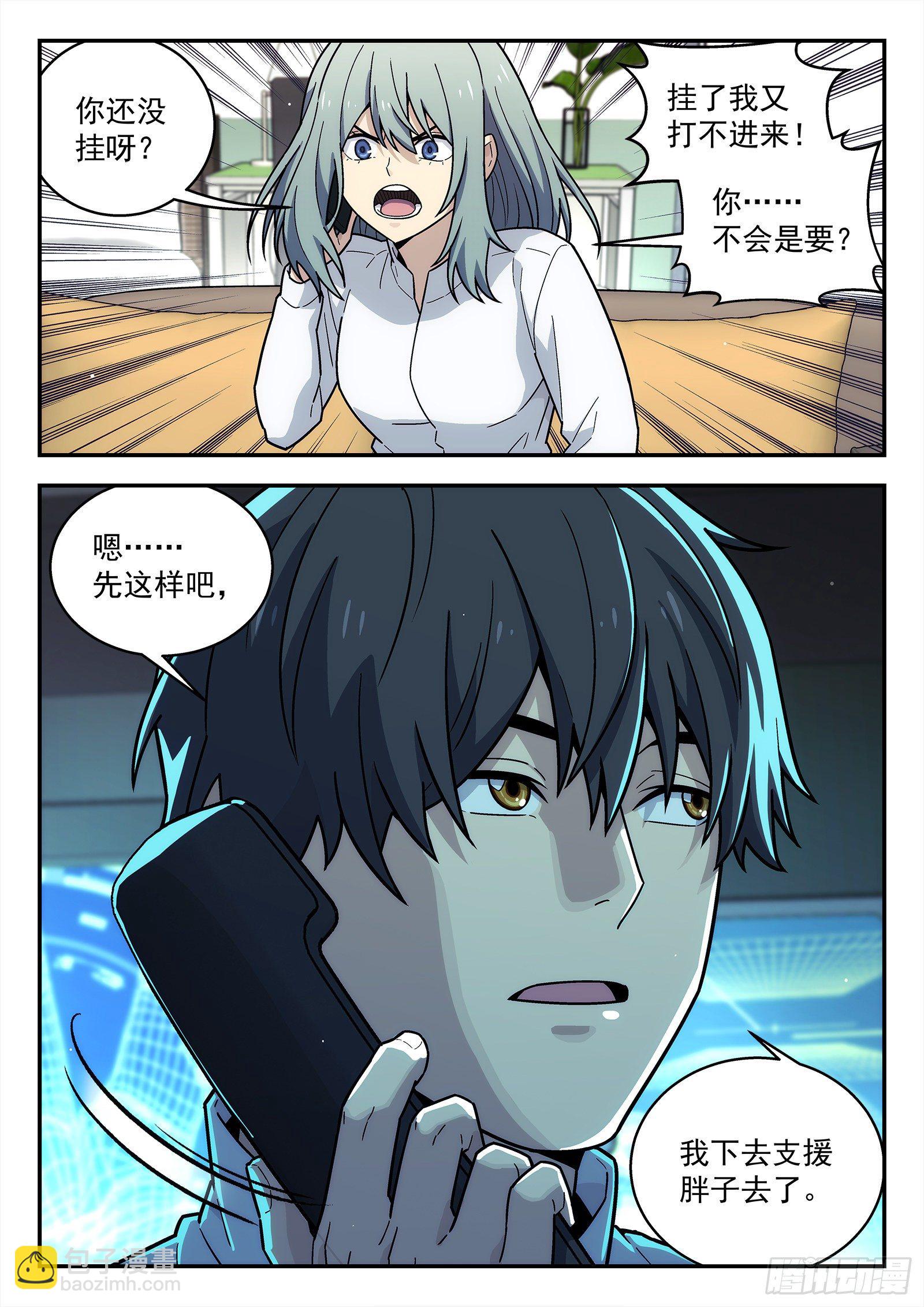🍚星海荣耀 208：我去帮他 第15页