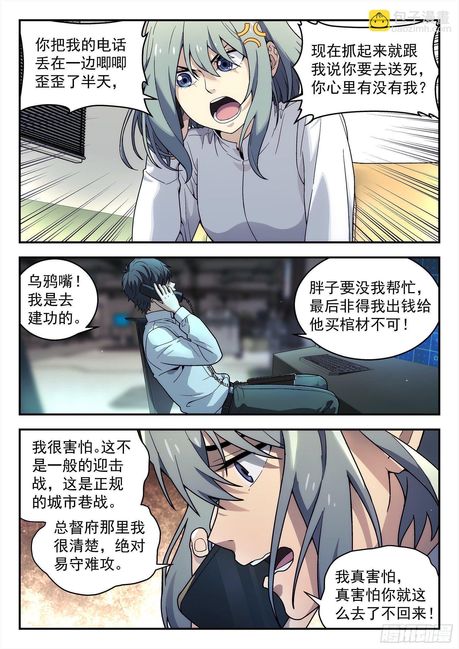 🍚星海荣耀 208：我去帮他 第16页