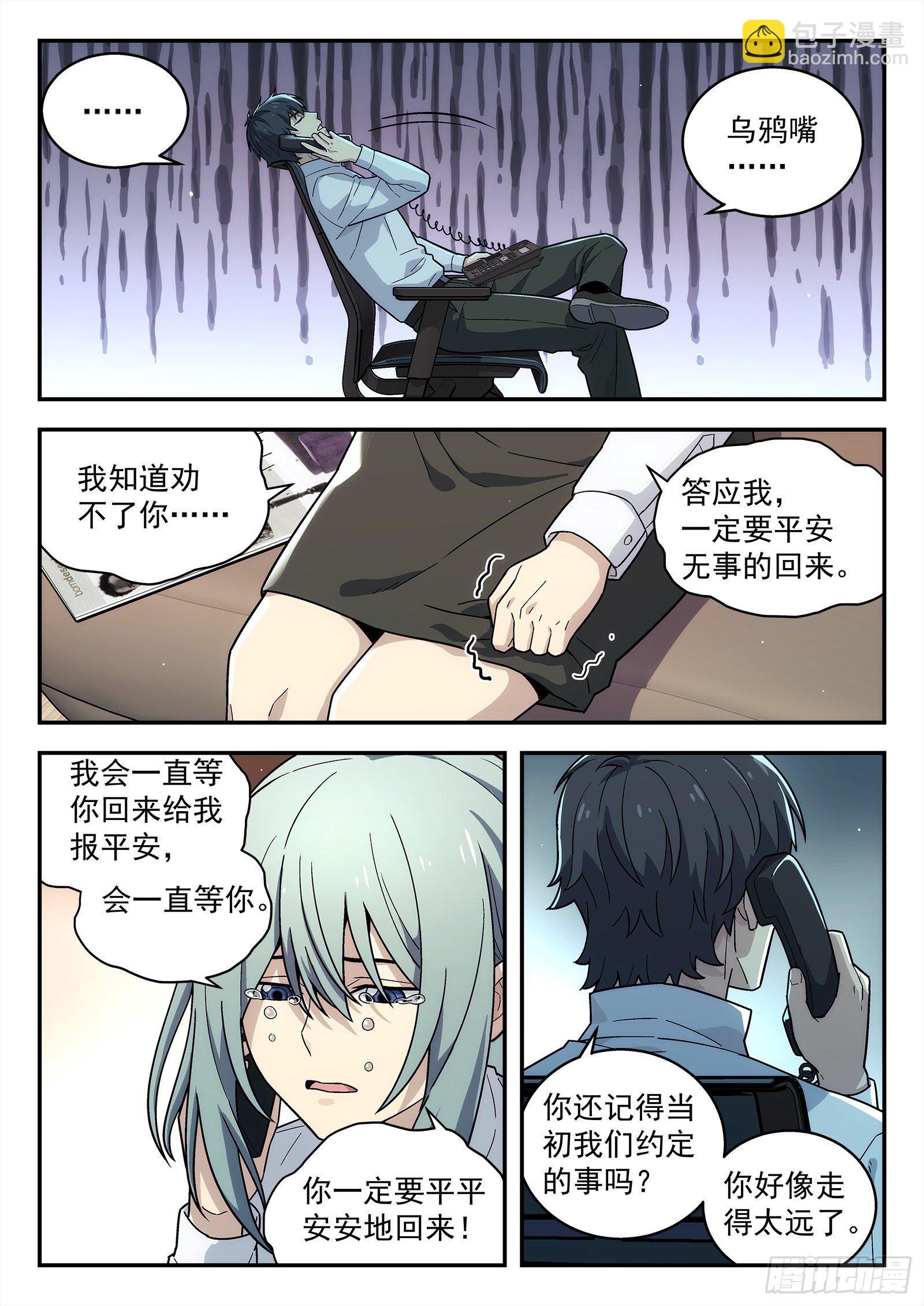 🍚星海荣耀 208：我去帮他 第17页