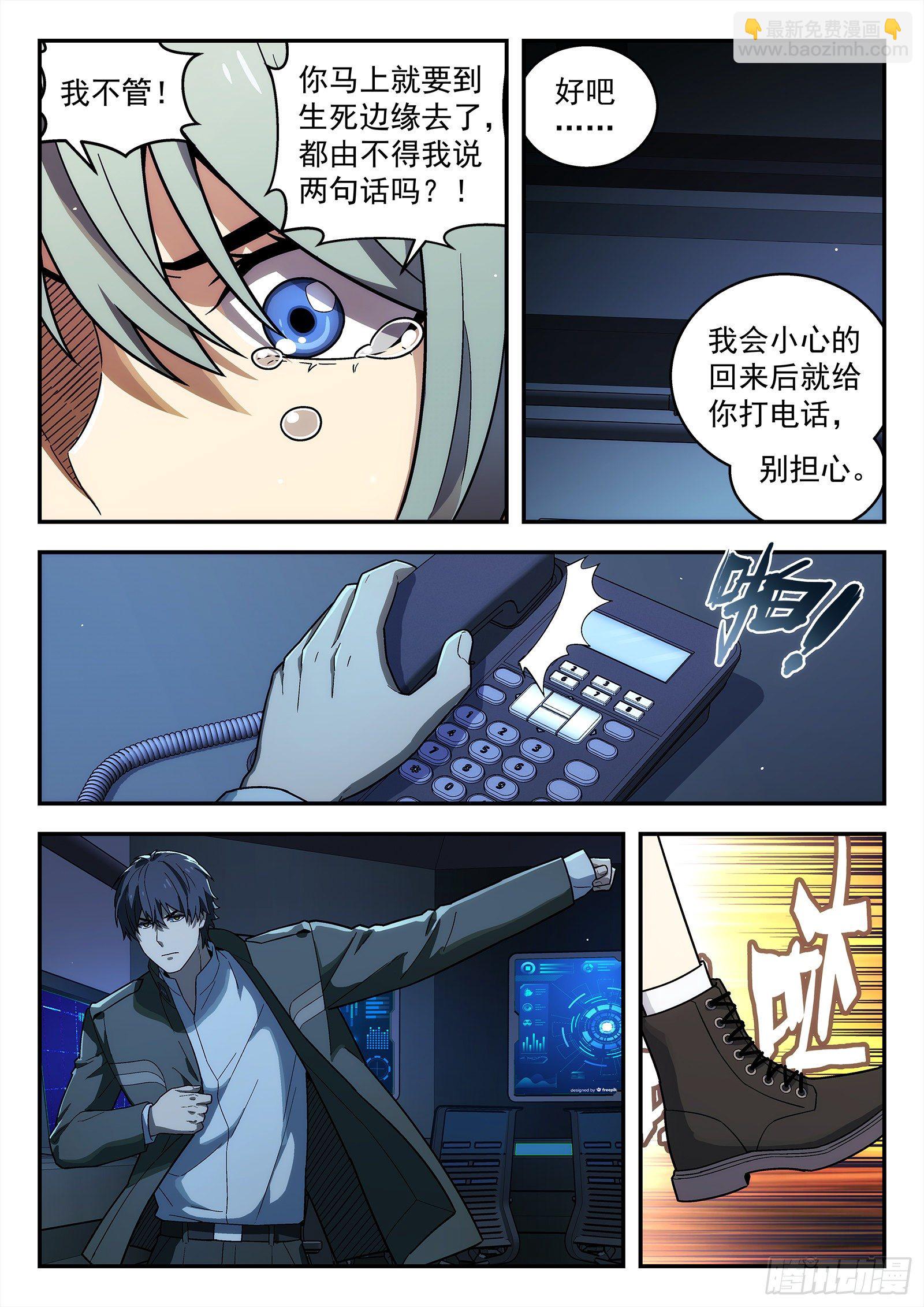 🍚星海荣耀 208：我去帮他 第18页