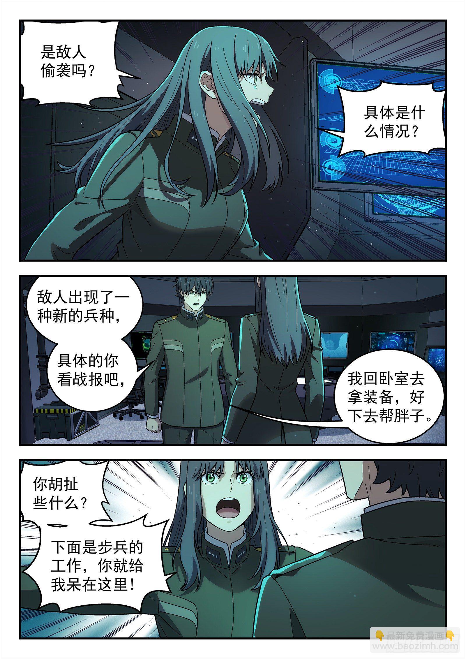 🍚星海荣耀 208：我去帮他 第19页