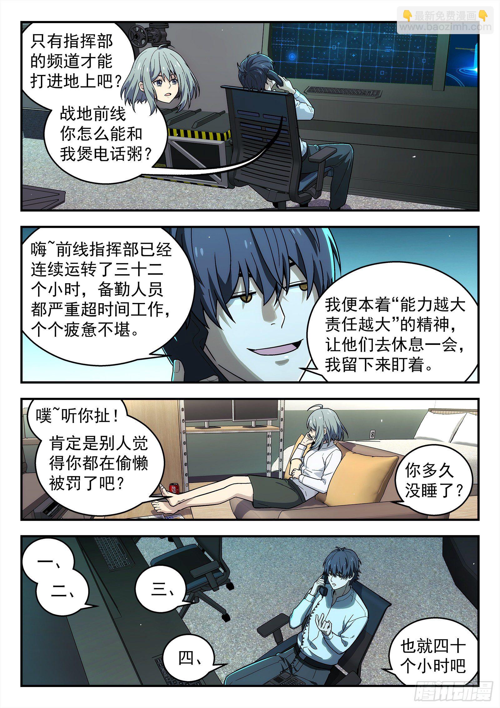🍚星海荣耀 208：我去帮他 第2页