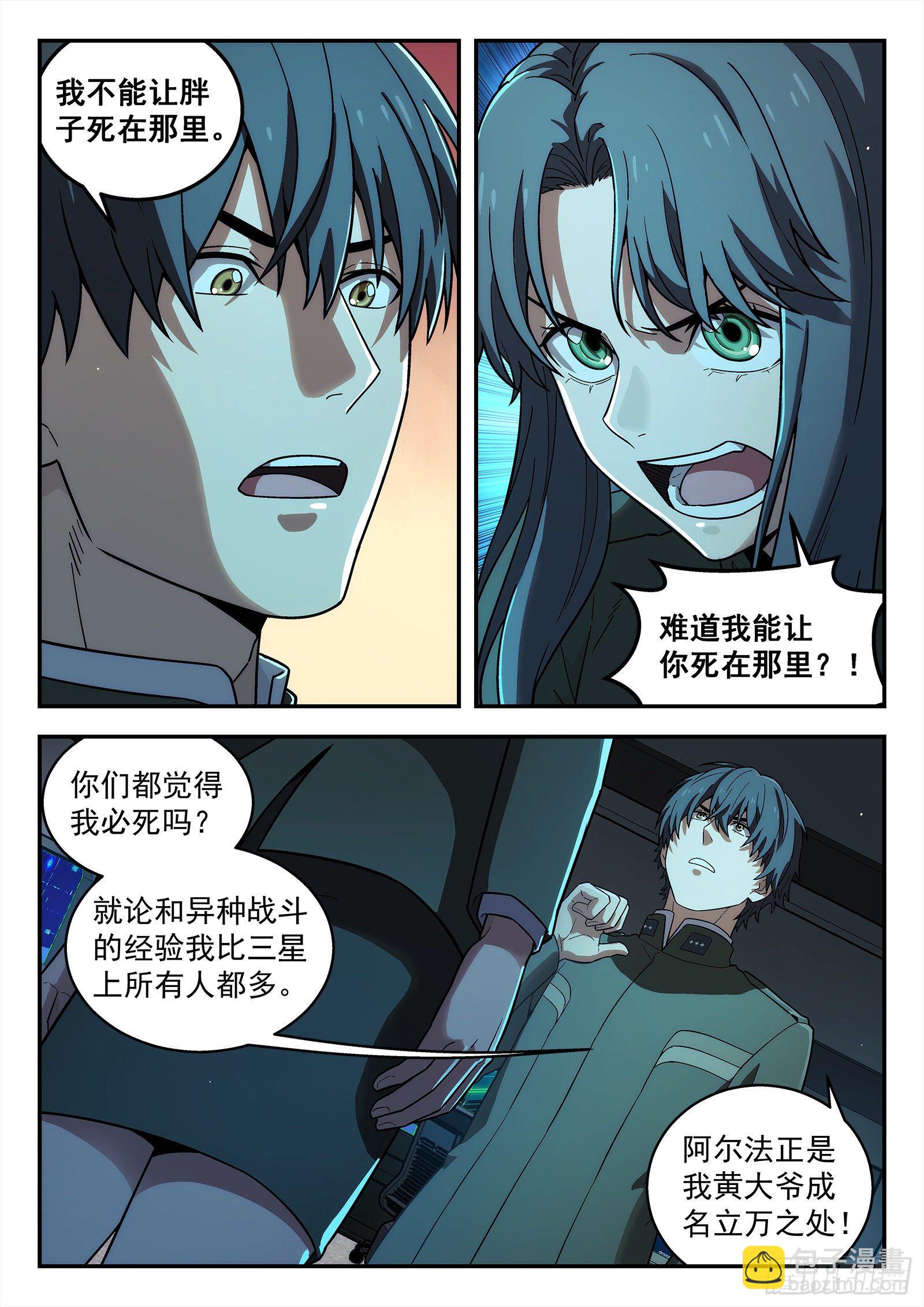 🍚星海荣耀 208：我去帮他 第20页