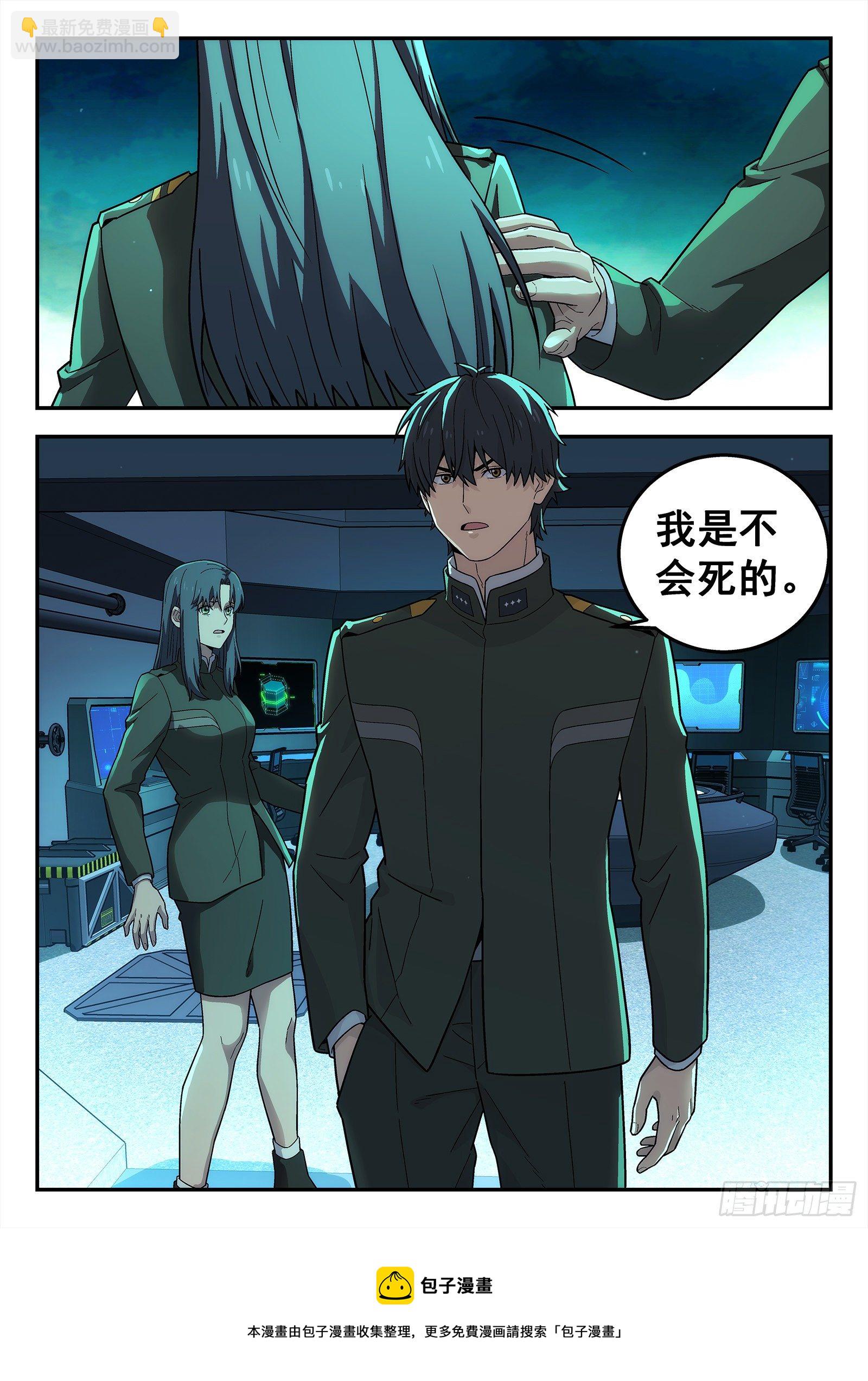🍚星海荣耀 208：我去帮他 第21页