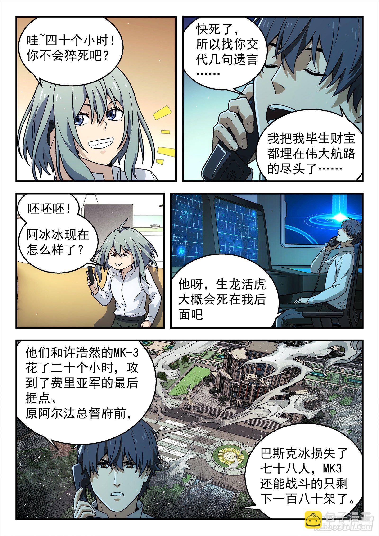 🍚星海荣耀 208：我去帮他 第3页