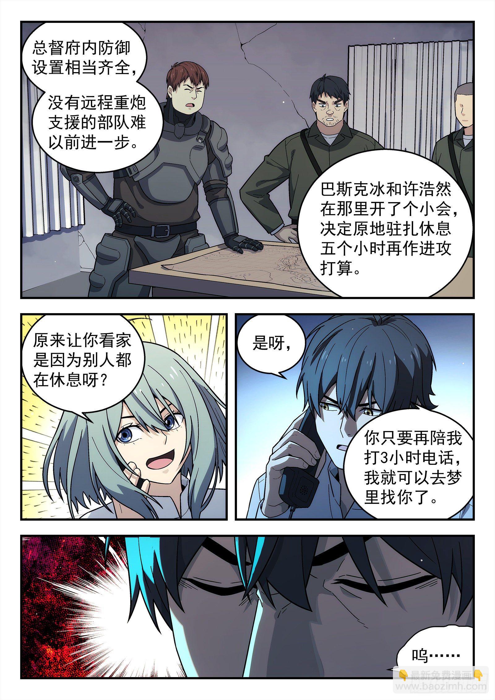 🍚星海荣耀 208：我去帮他 第4页