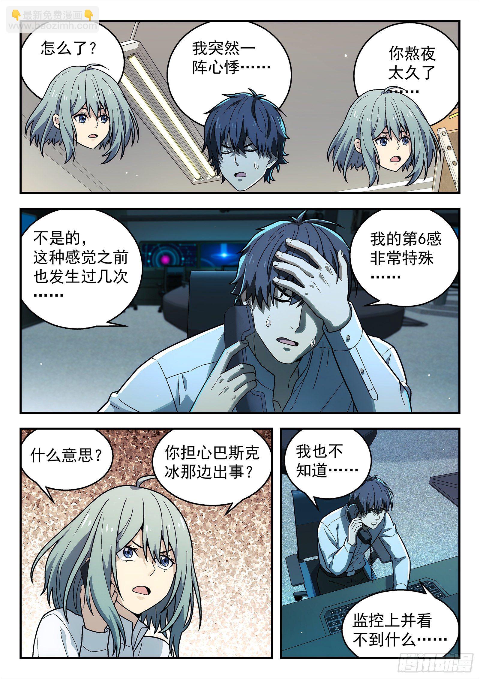 🍚星海荣耀 208：我去帮他 第5页