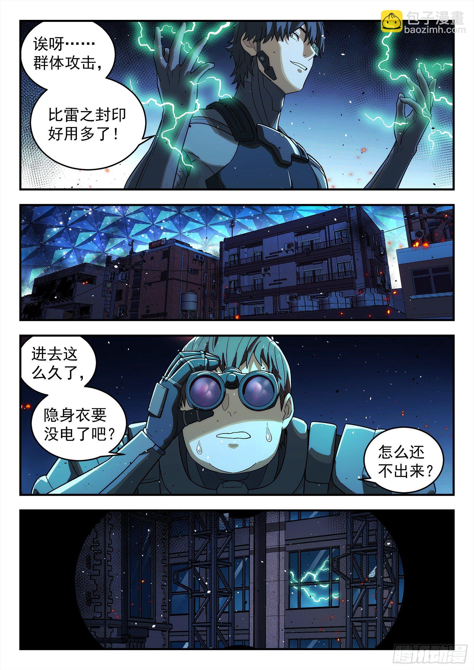 🍚星海荣耀 210:以彼之道，还至彼身 第13页